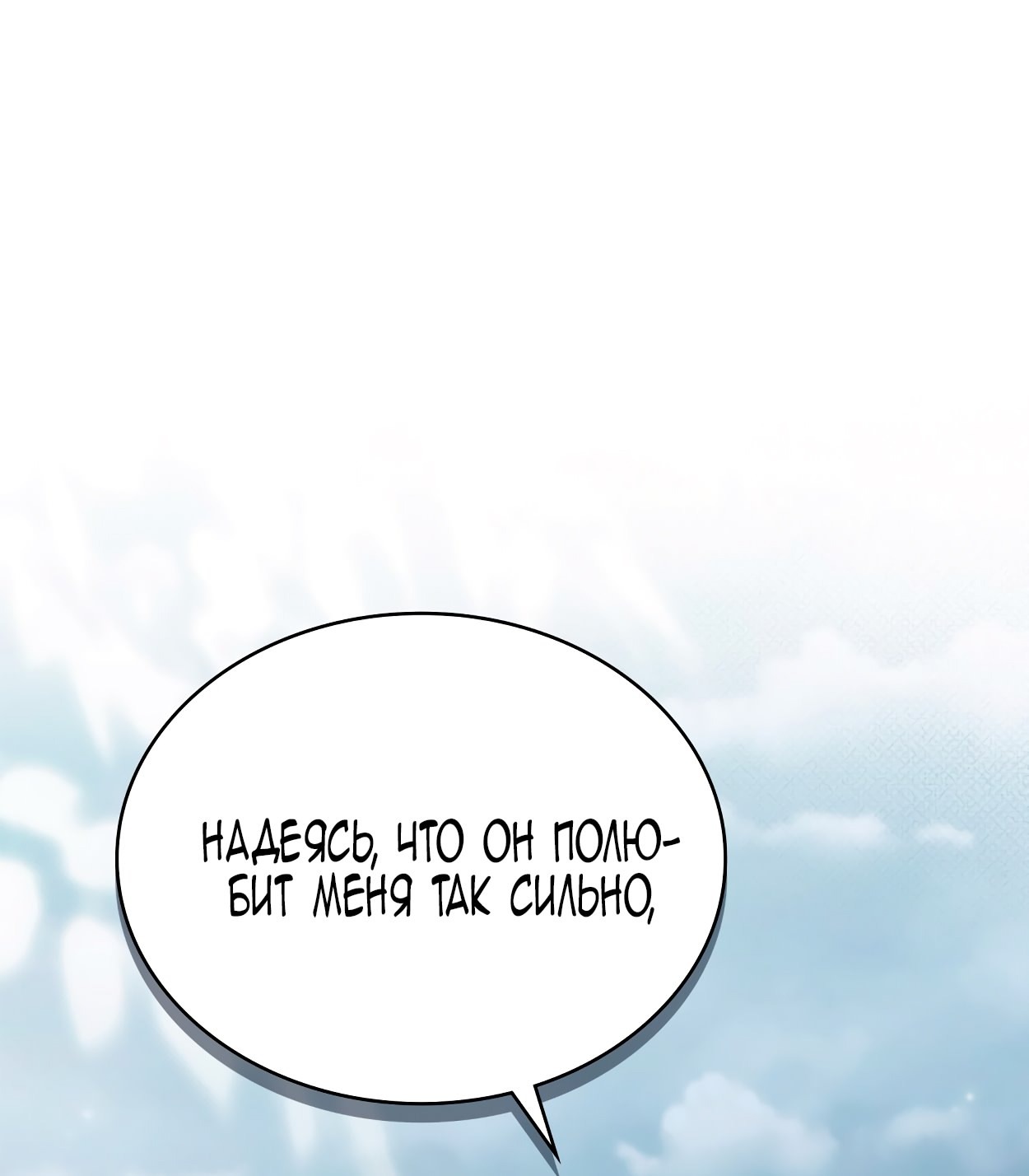 Манга Это не моё обещание - Глава 69 Страница 60