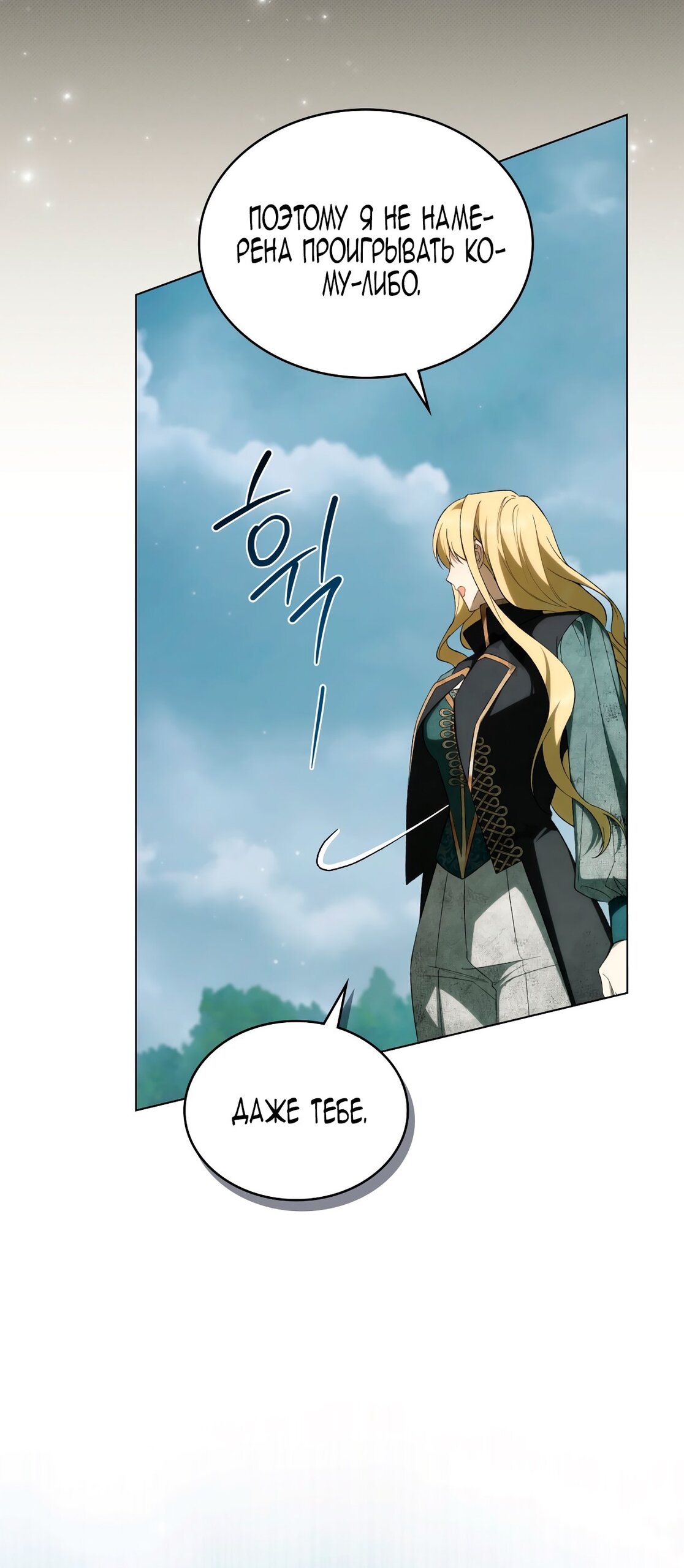 Манга Это не моё обещание - Глава 69 Страница 71