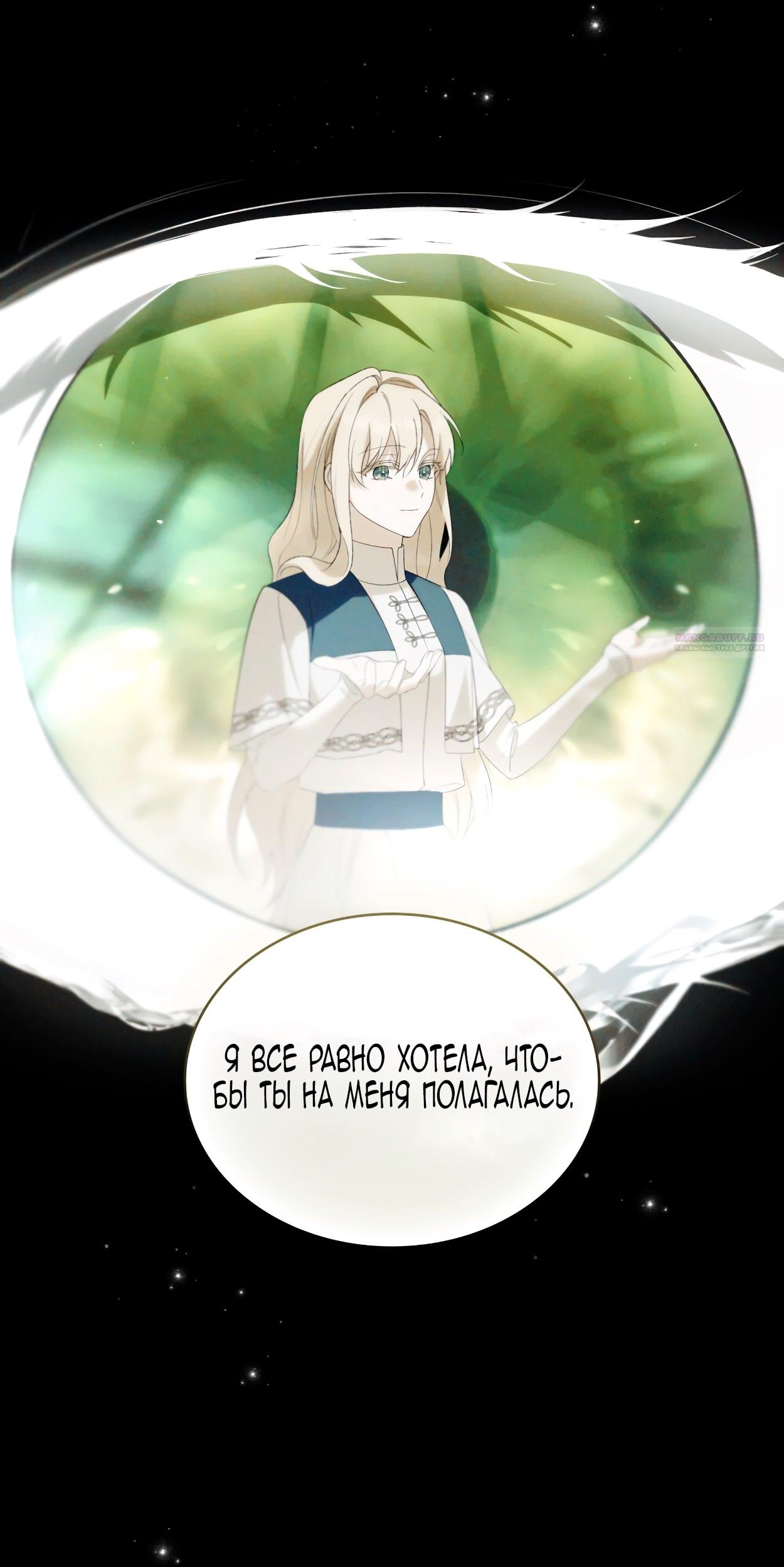 Манга Это не моё обещание - Глава 69 Страница 50