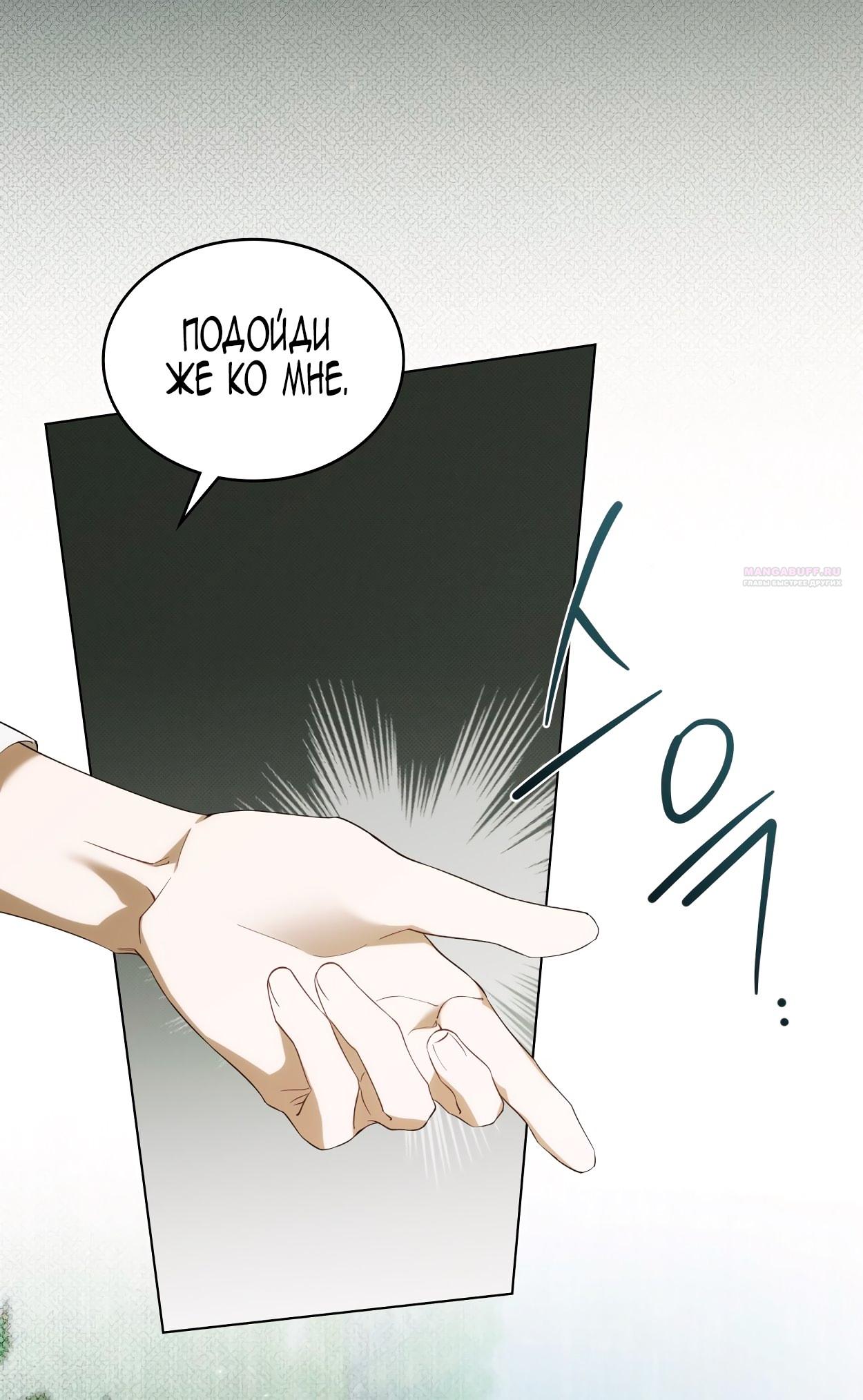 Манга Это не моё обещание - Глава 69 Страница 34