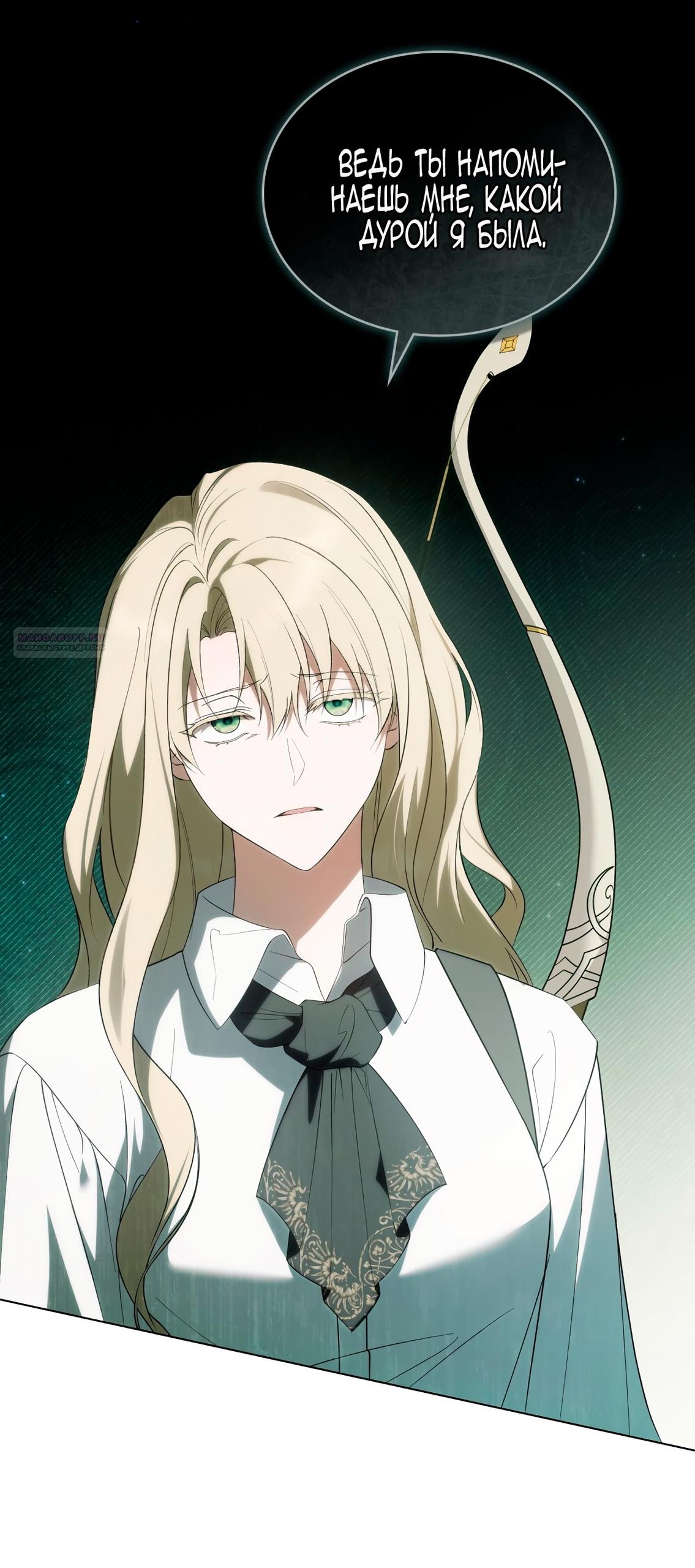 Манга Это не моё обещание - Глава 69 Страница 30