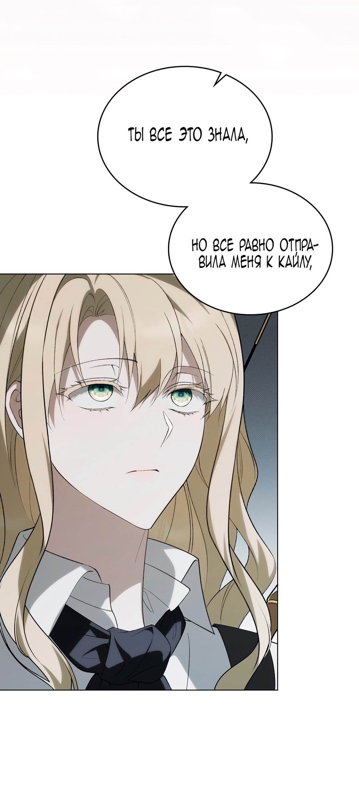 Манга Это не моё обещание - Глава 69 Страница 59