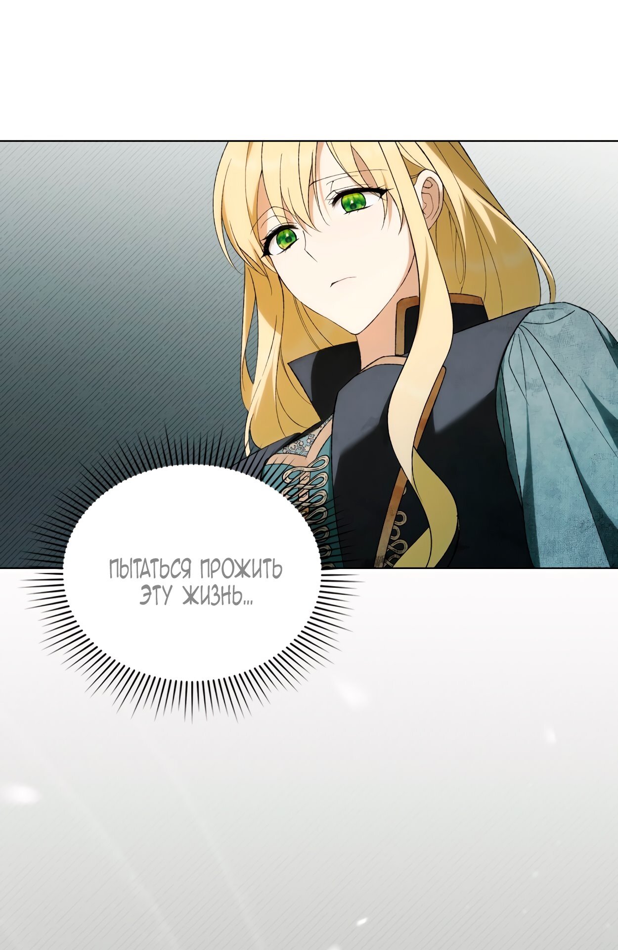 Манга Это не моё обещание - Глава 69 Страница 39