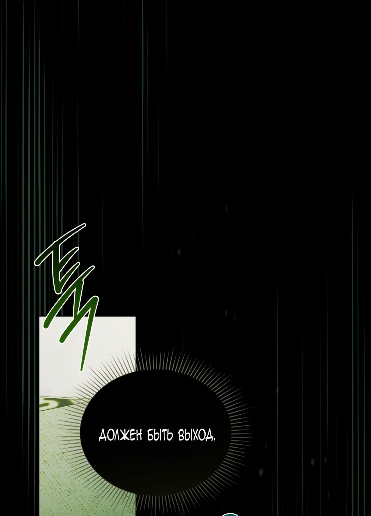 Манга Это не моё обещание - Глава 69 Страница 17