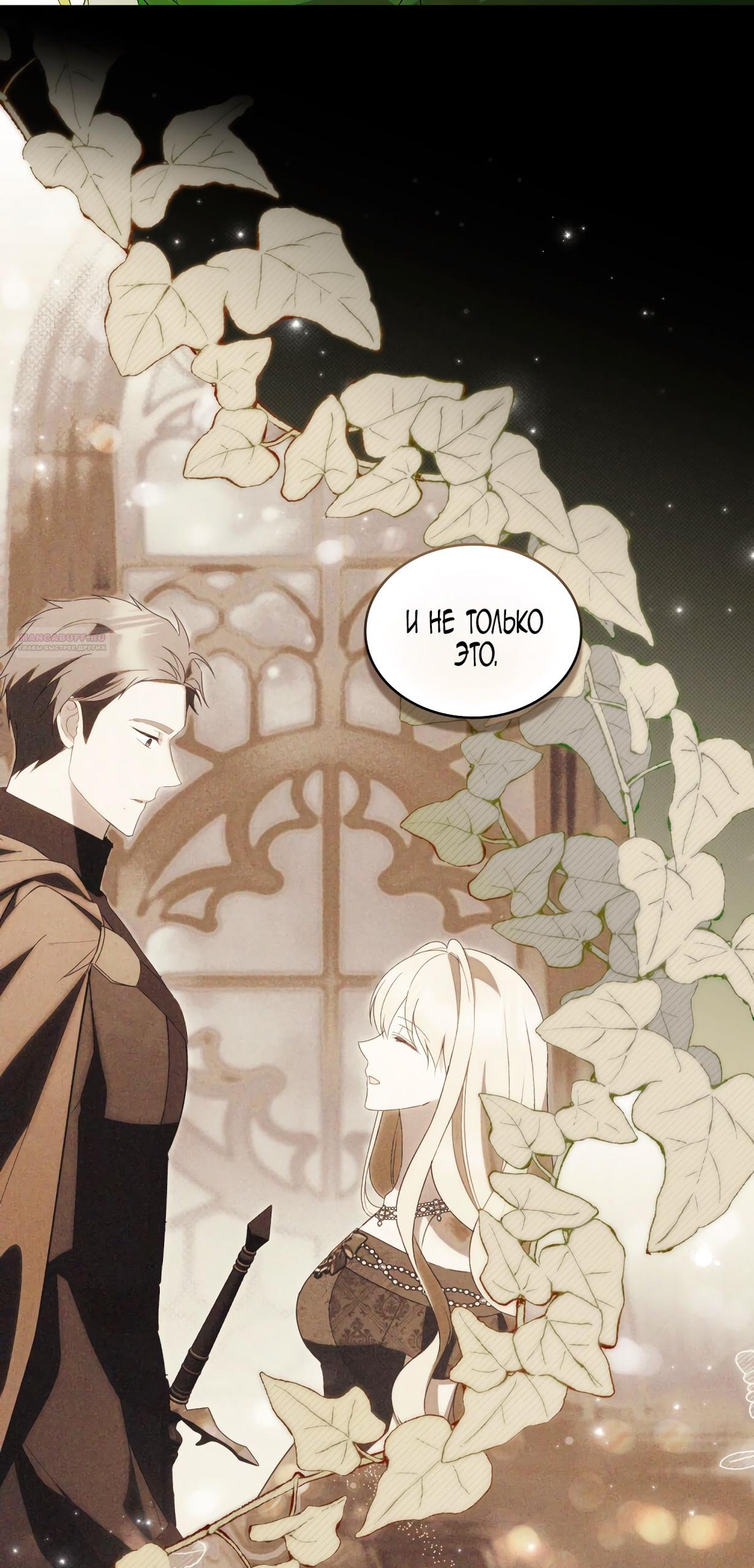 Манга Это не моё обещание - Глава 69 Страница 66