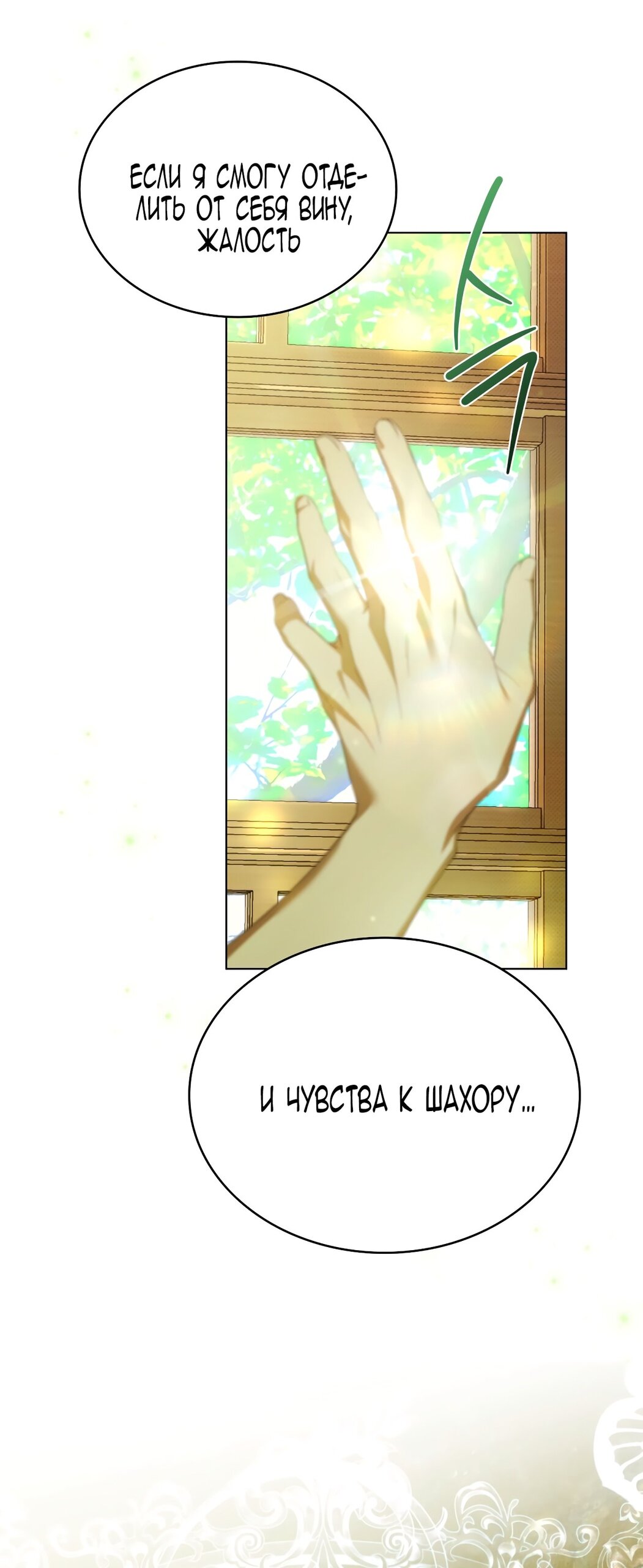 Манга Это не моё обещание - Глава 69 Страница 25