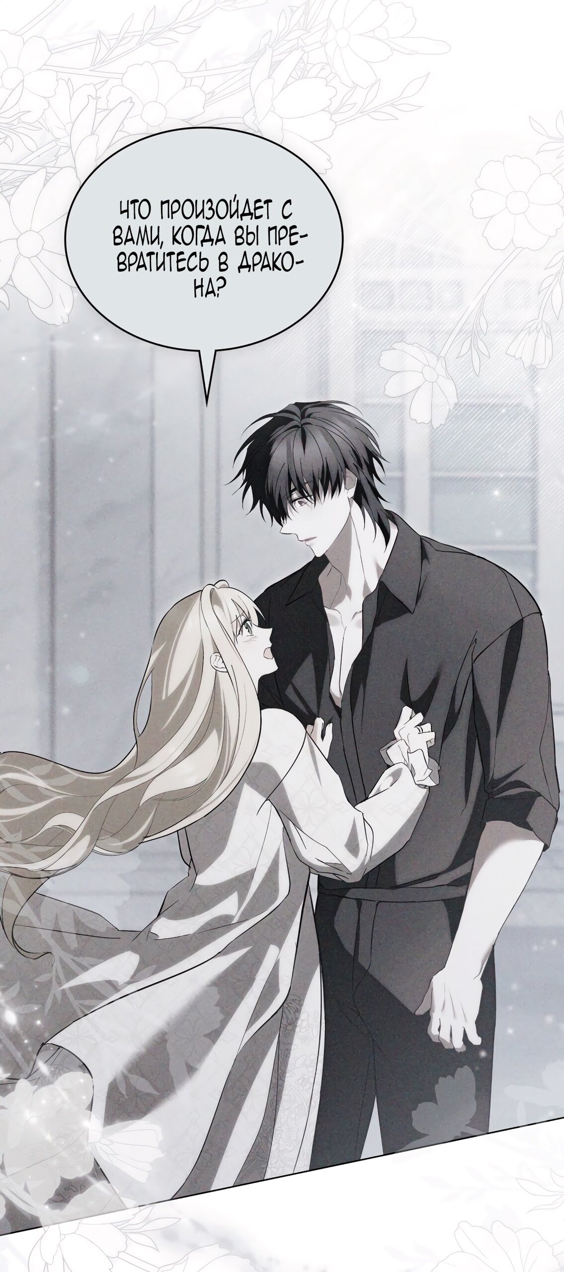 Манга Это не моё обещание - Глава 69 Страница 55