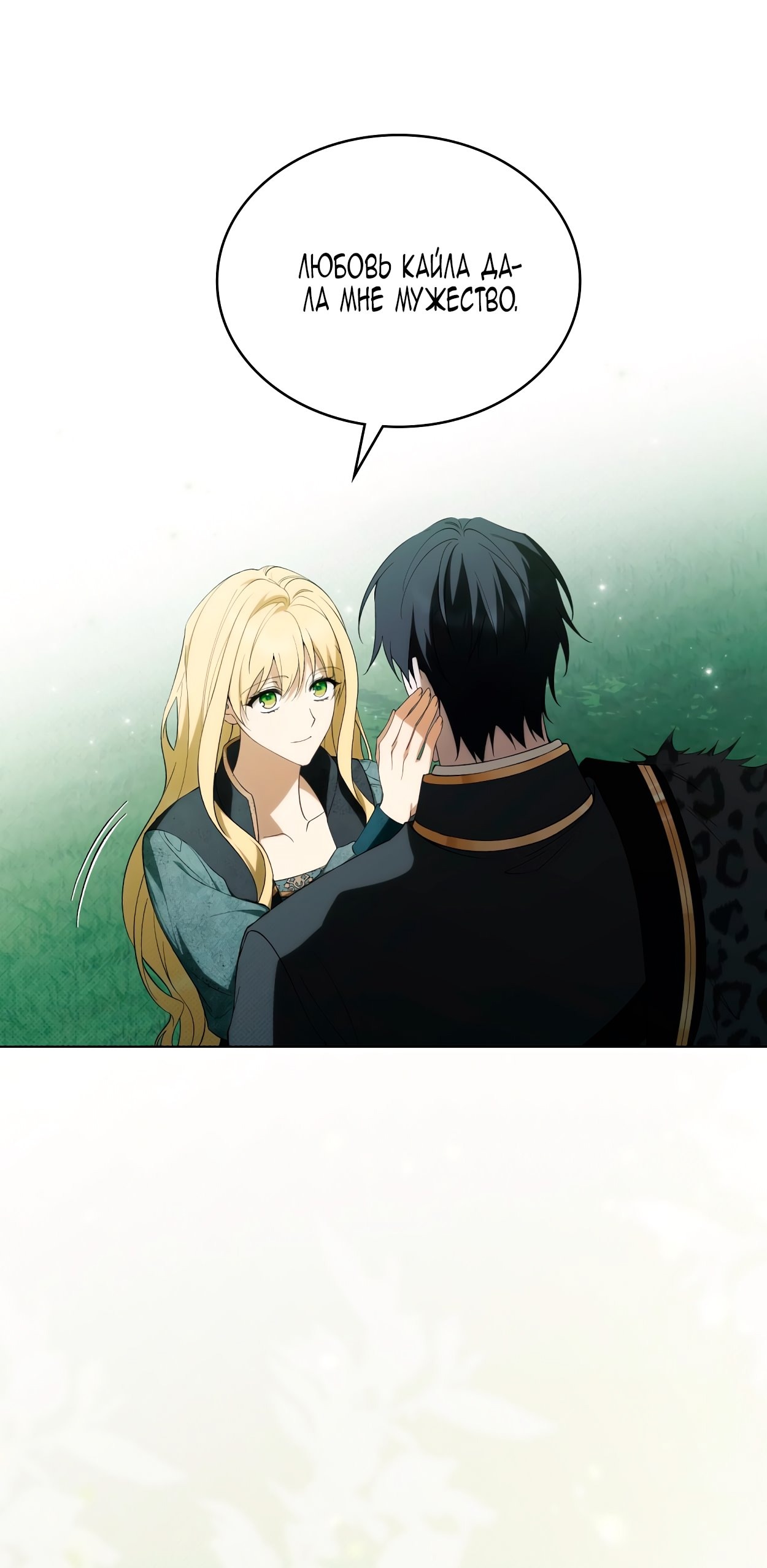 Манга Это не моё обещание - Глава 69 Страница 63