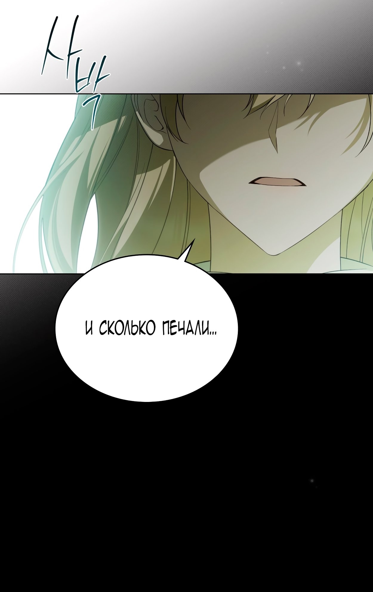 Манга Это не моё обещание - Глава 69 Страница 29