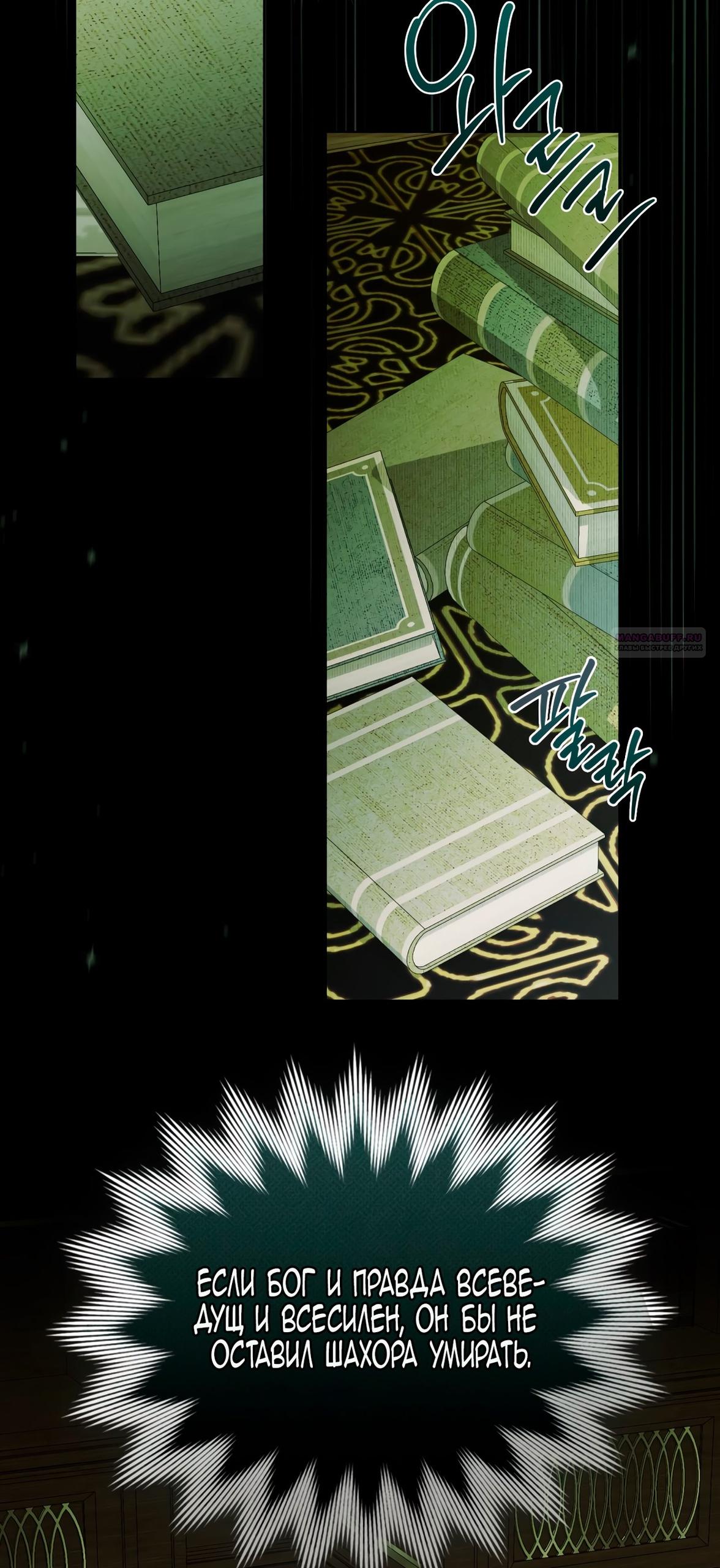 Манга Это не моё обещание - Глава 69 Страница 18