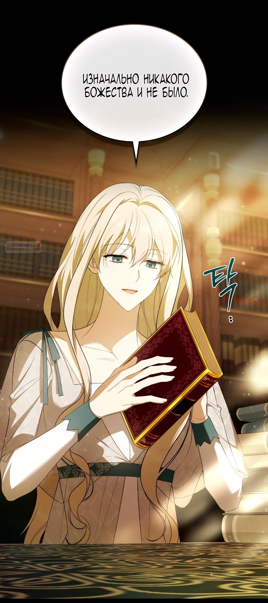 Манга Это не моё обещание - Глава 69 Страница 22