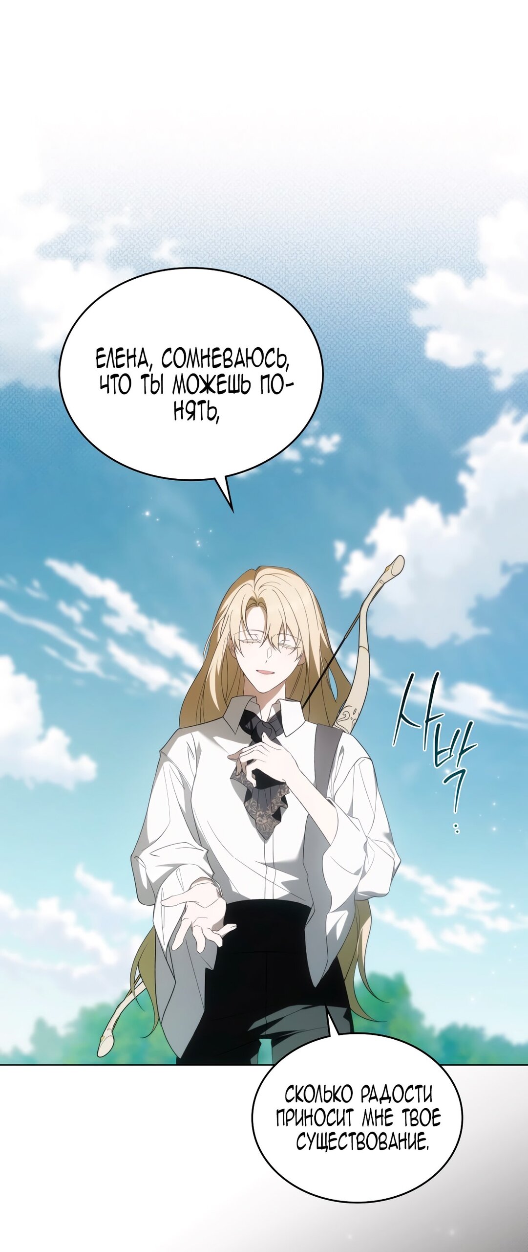 Манга Это не моё обещание - Глава 69 Страница 28