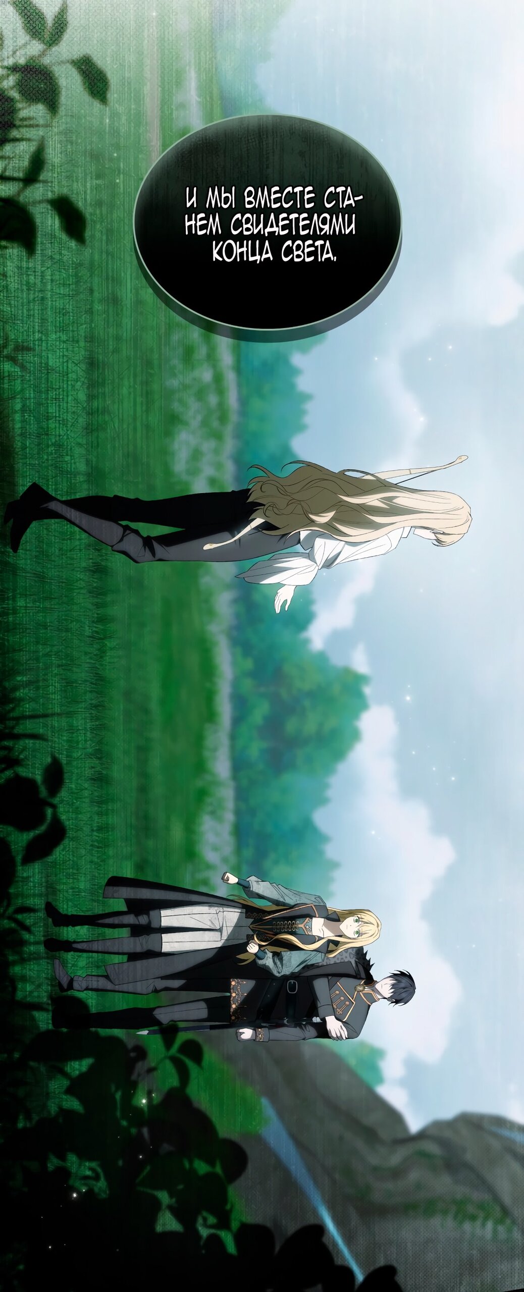 Манга Это не моё обещание - Глава 69 Страница 35