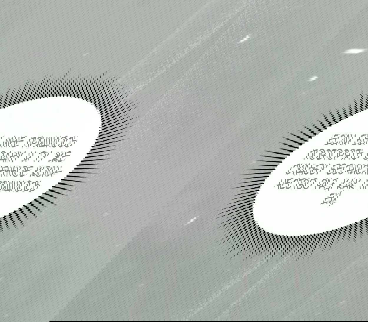 Манга Это не моё обещание - Глава 69 Страница 41