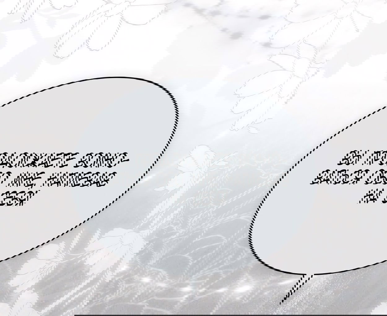 Манга Это не моё обещание - Глава 69 Страница 56