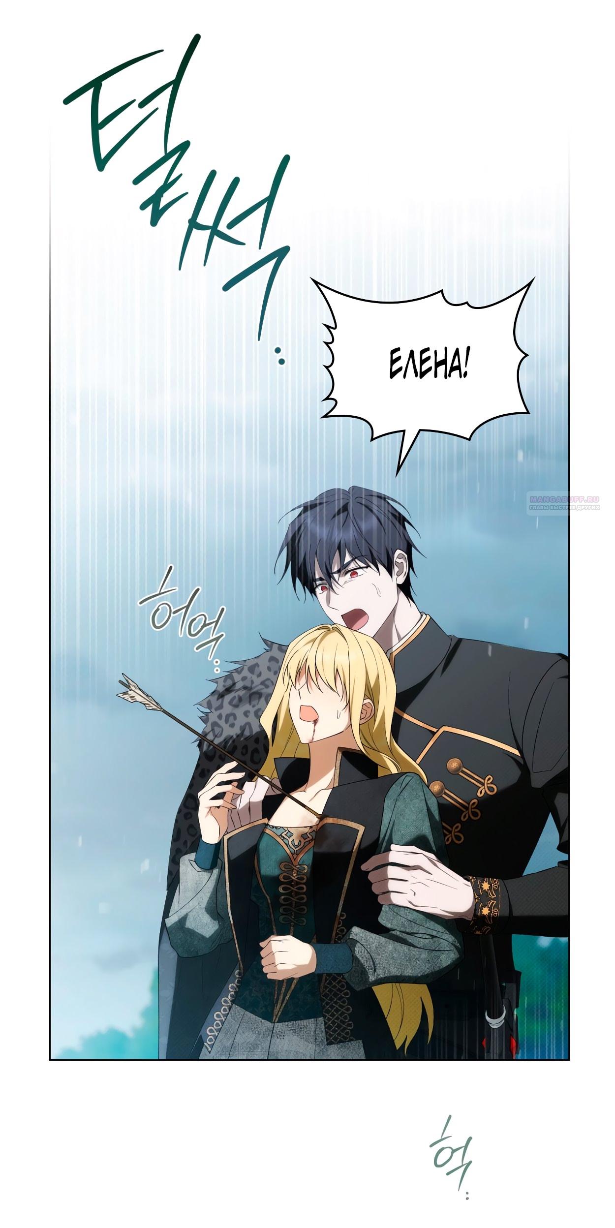 Манга Это не моё обещание - Глава 69 Страница 82