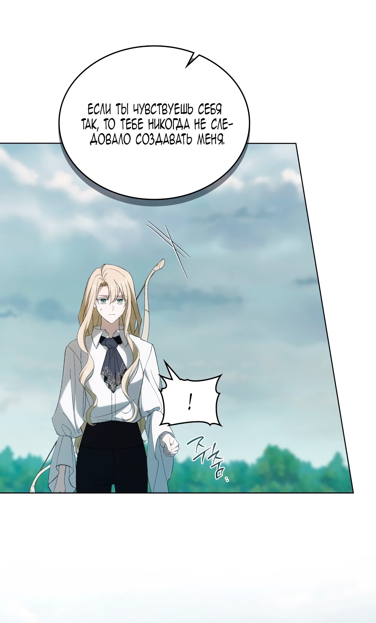 Манга Это не моё обещание - Глава 69 Страница 45