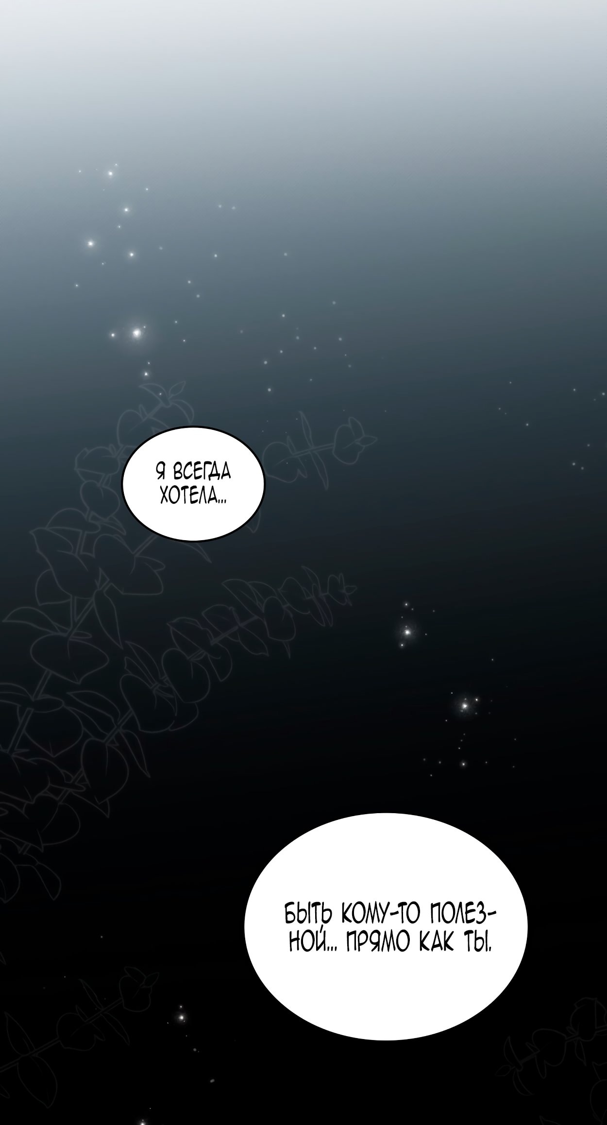 Манга Это не моё обещание - Глава 69 Страница 47