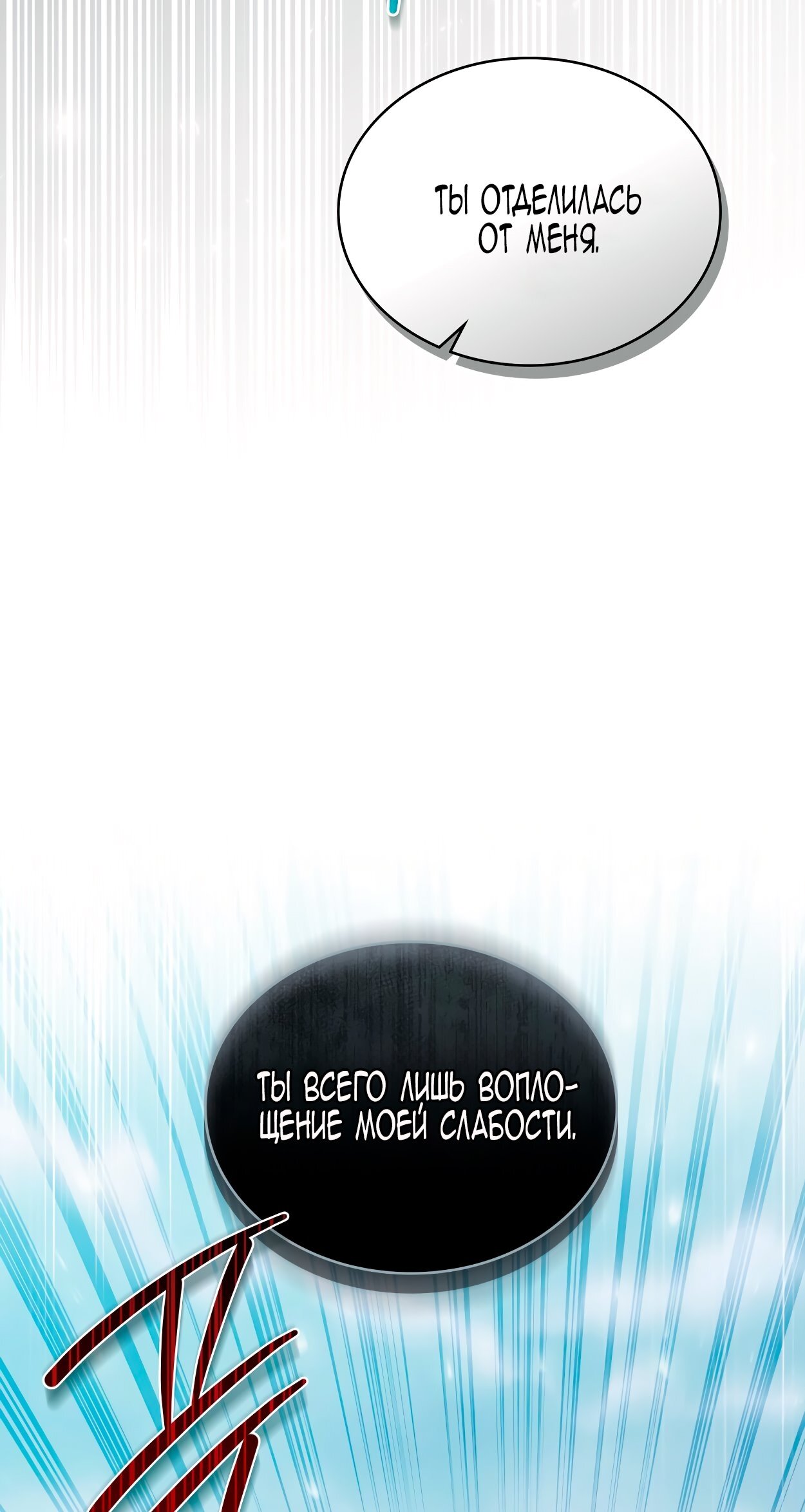 Манга Это не моё обещание - Глава 69 Страница 79