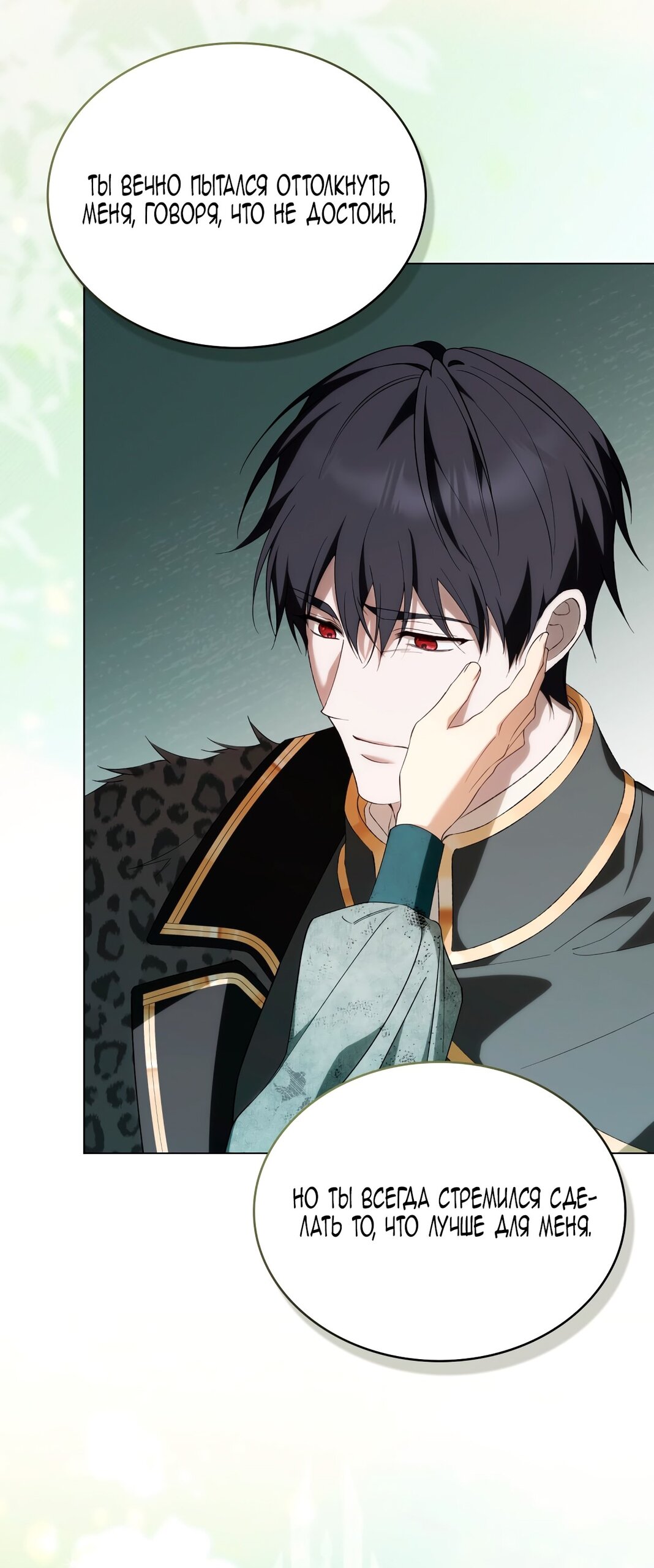 Манга Это не моё обещание - Глава 69 Страница 64