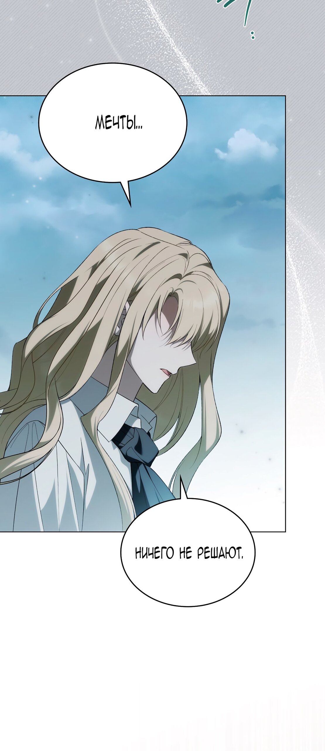 Манга Это не моё обещание - Глава 69 Страница 76