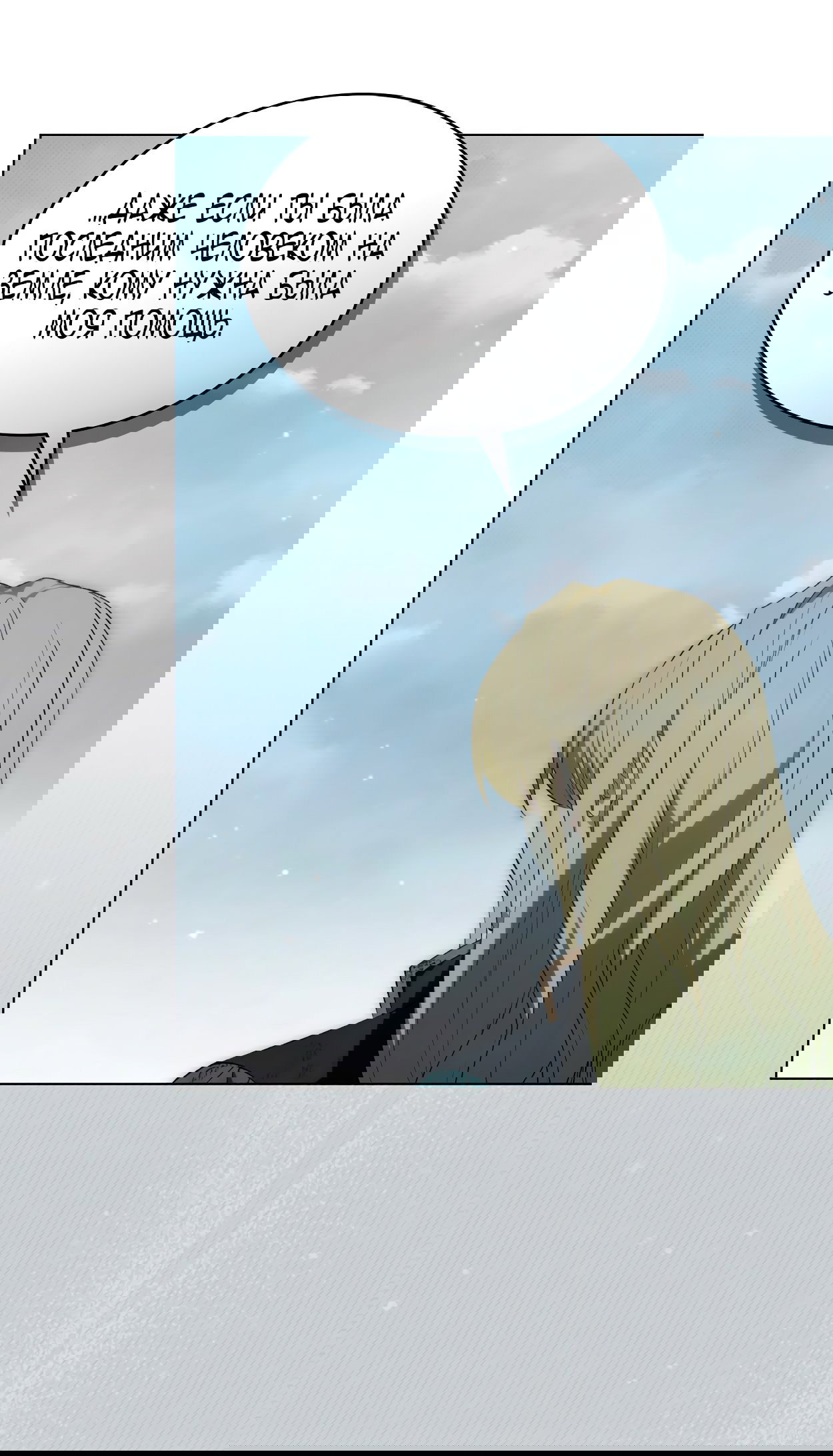 Манга Это не моё обещание - Глава 69 Страница 52