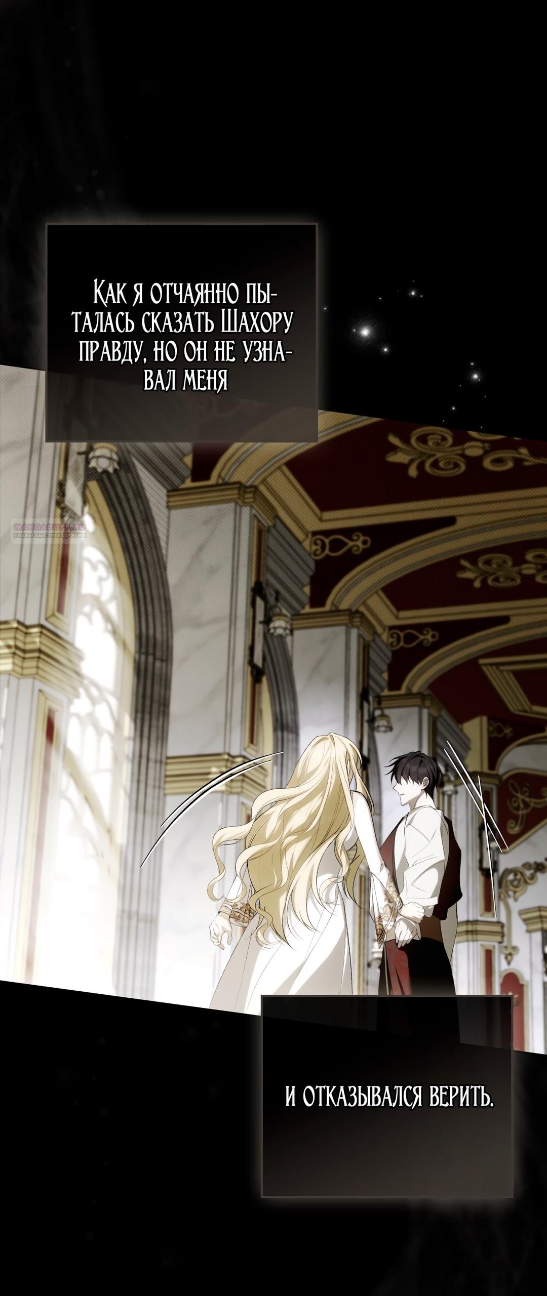 Манга Это не моё обещание - Глава 69 Страница 6