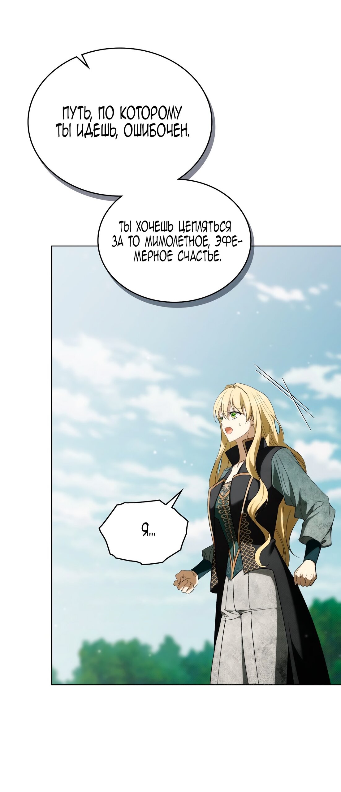 Манга Это не моё обещание - Глава 69 Страница 31