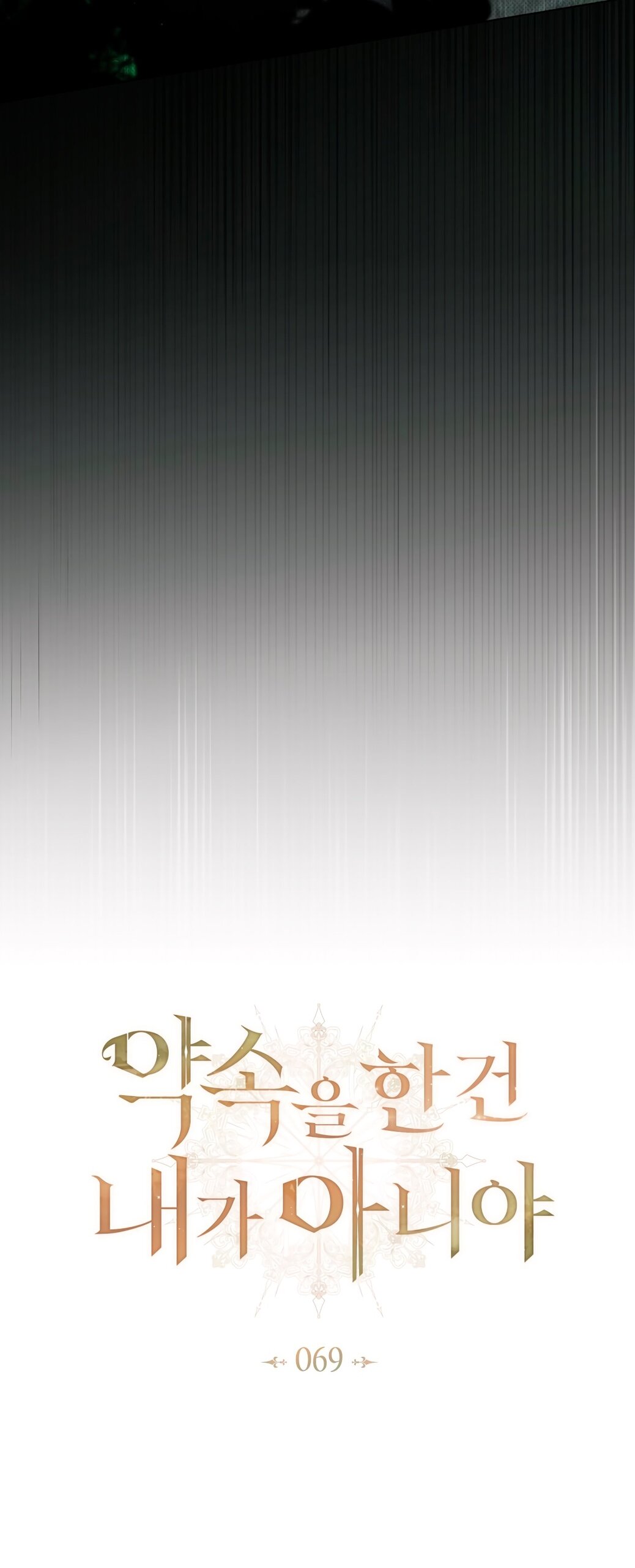 Манга Это не моё обещание - Глава 69 Страница 36