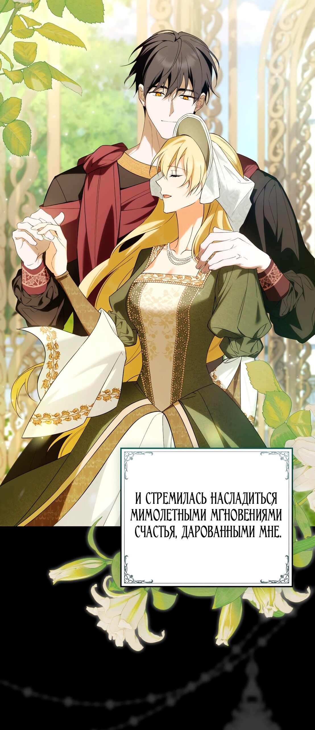 Манга Это не моё обещание - Глава 69 Страница 12