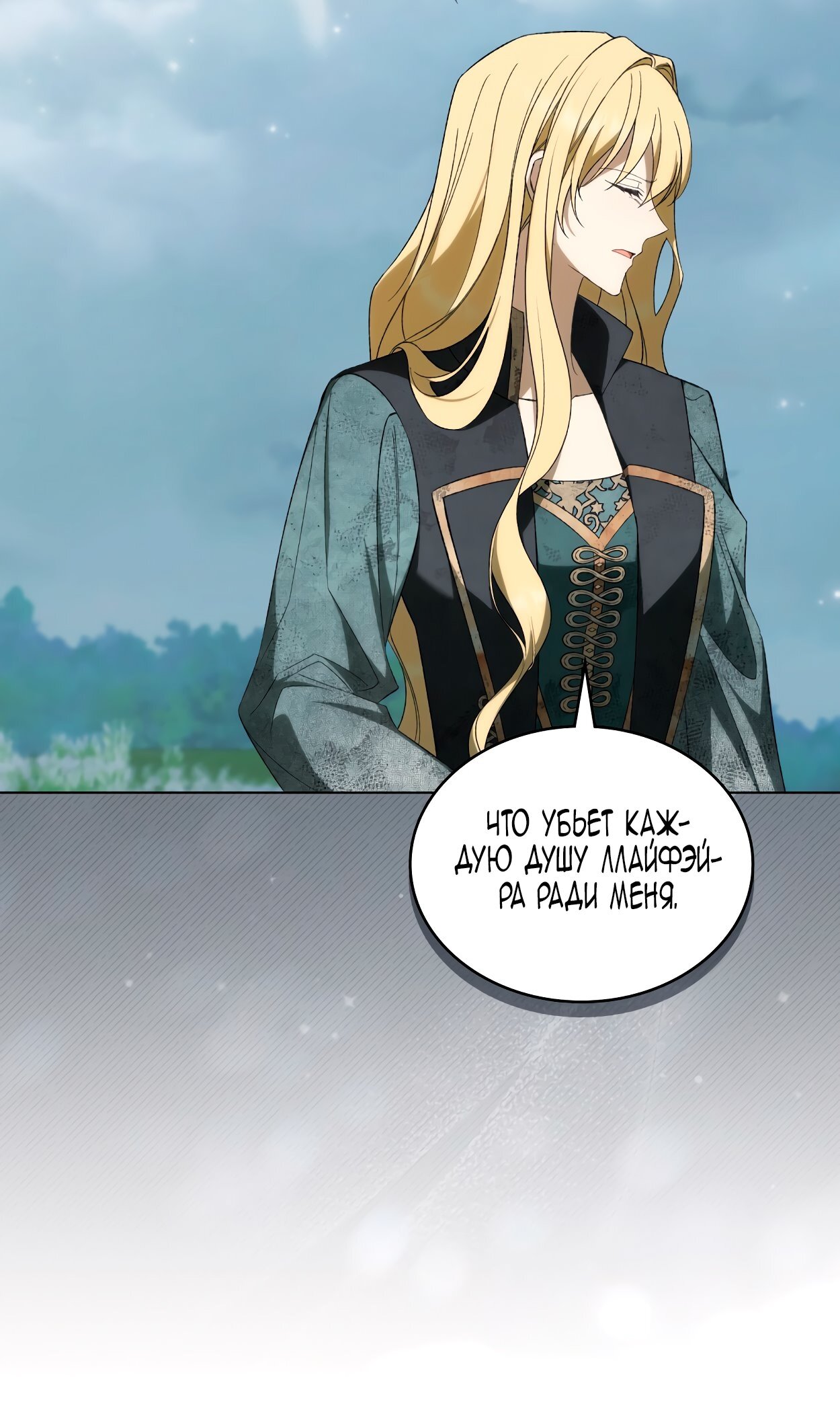 Манга Это не моё обещание - Глава 69 Страница 61