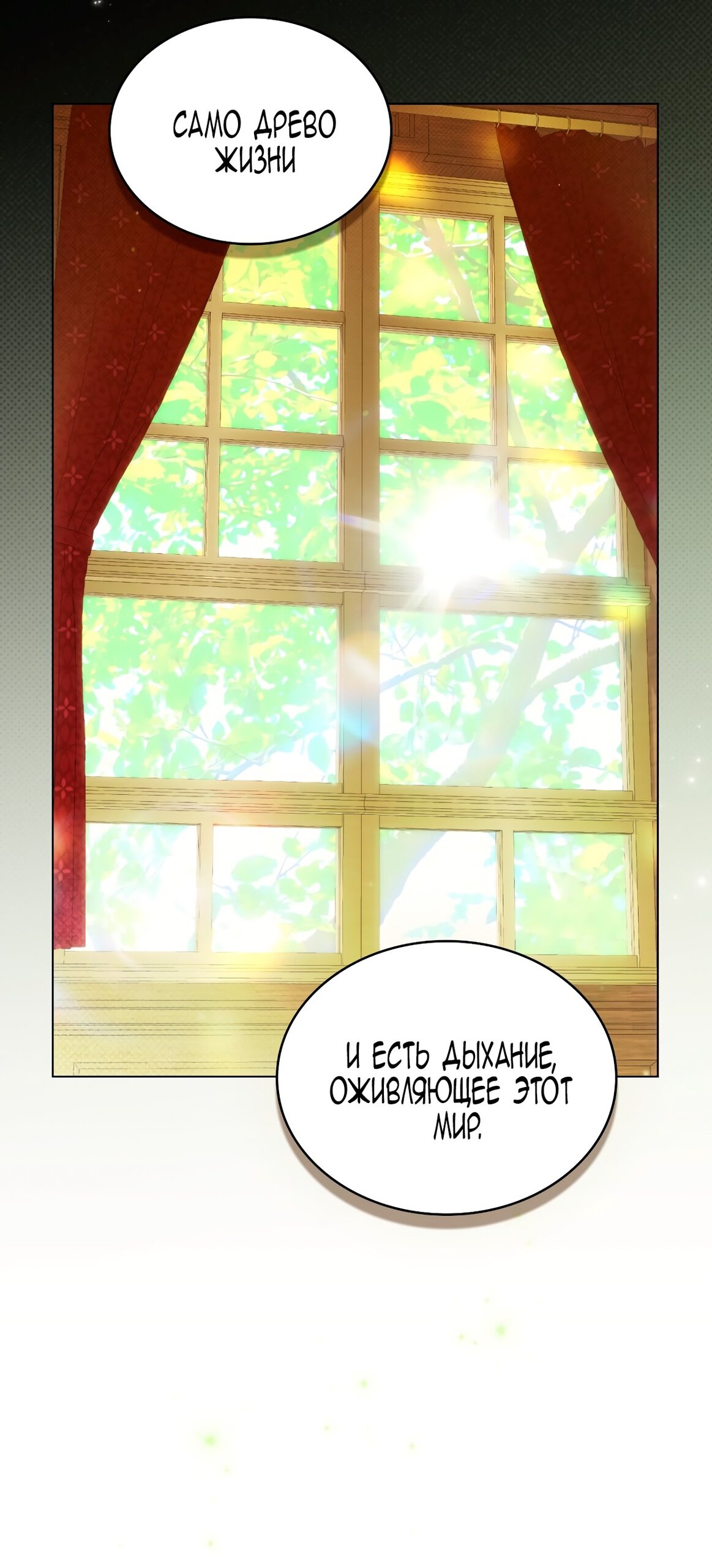 Манга Это не моё обещание - Глава 69 Страница 24