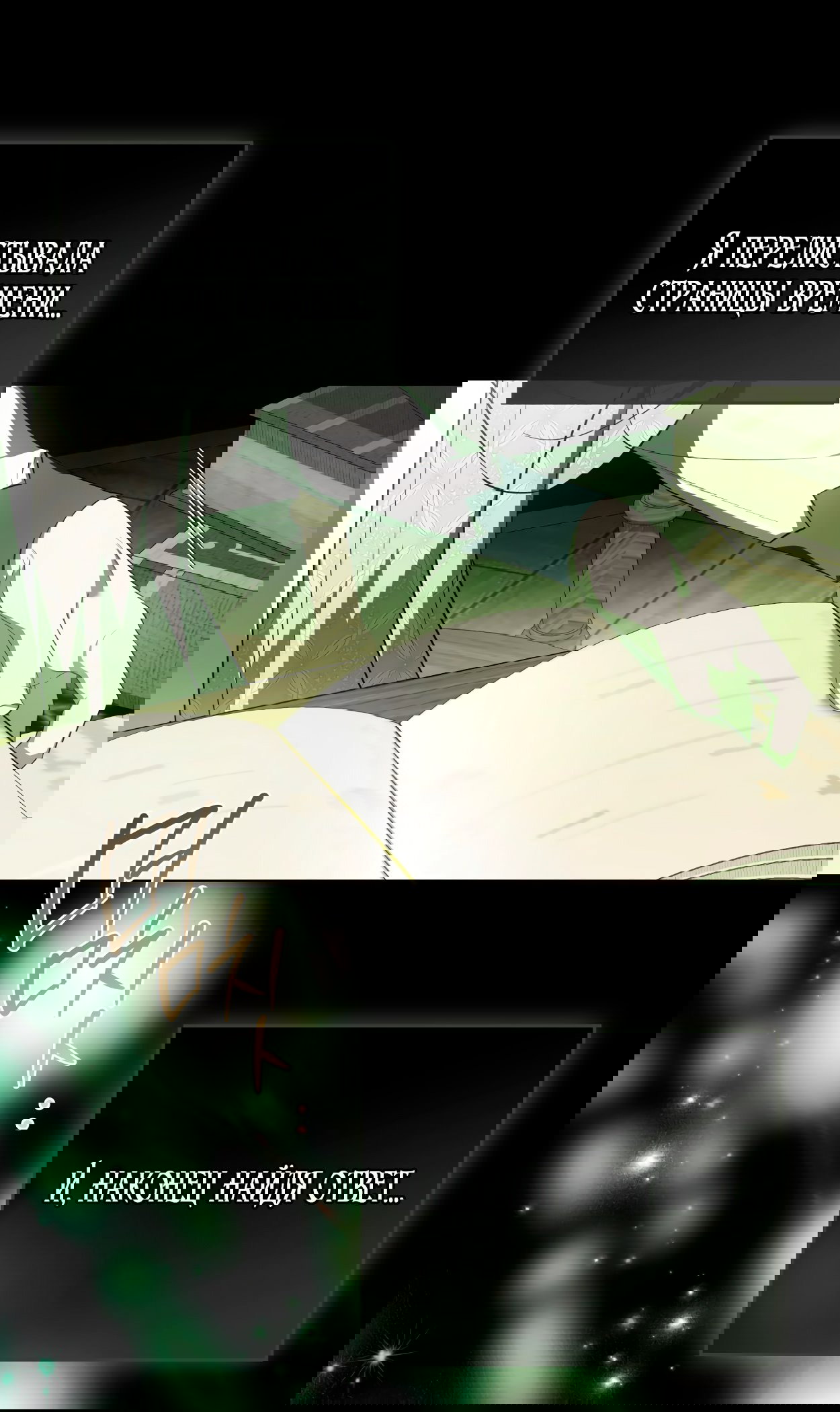 Манга Это не моё обещание - Глава 69 Страница 20