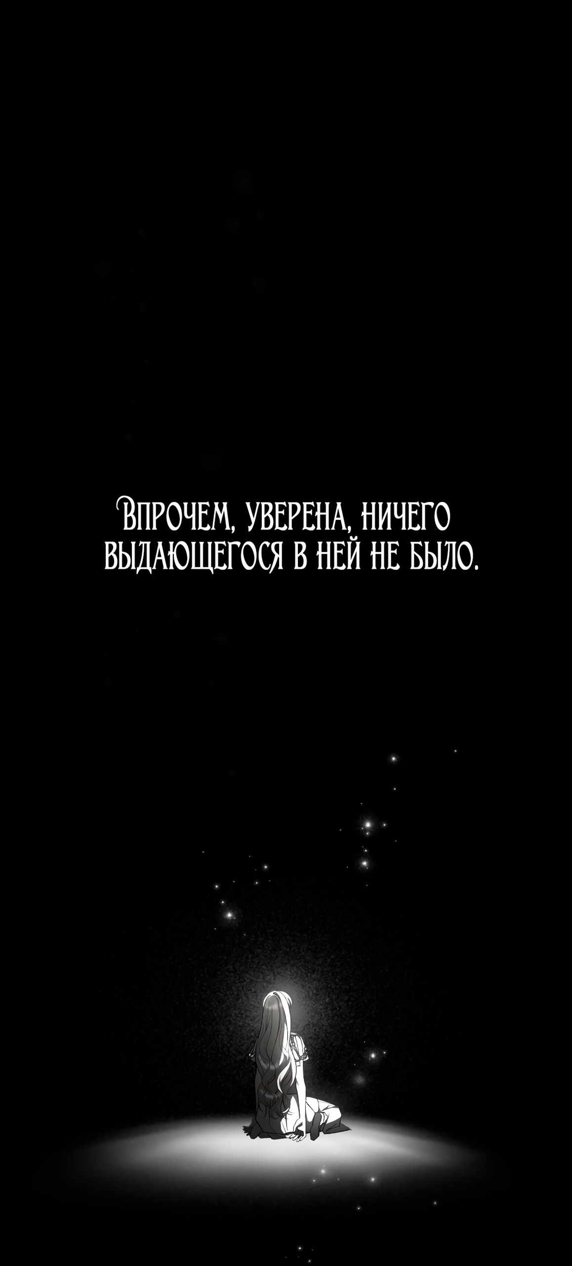 Манга Это не моё обещание - Глава 69 Страница 4