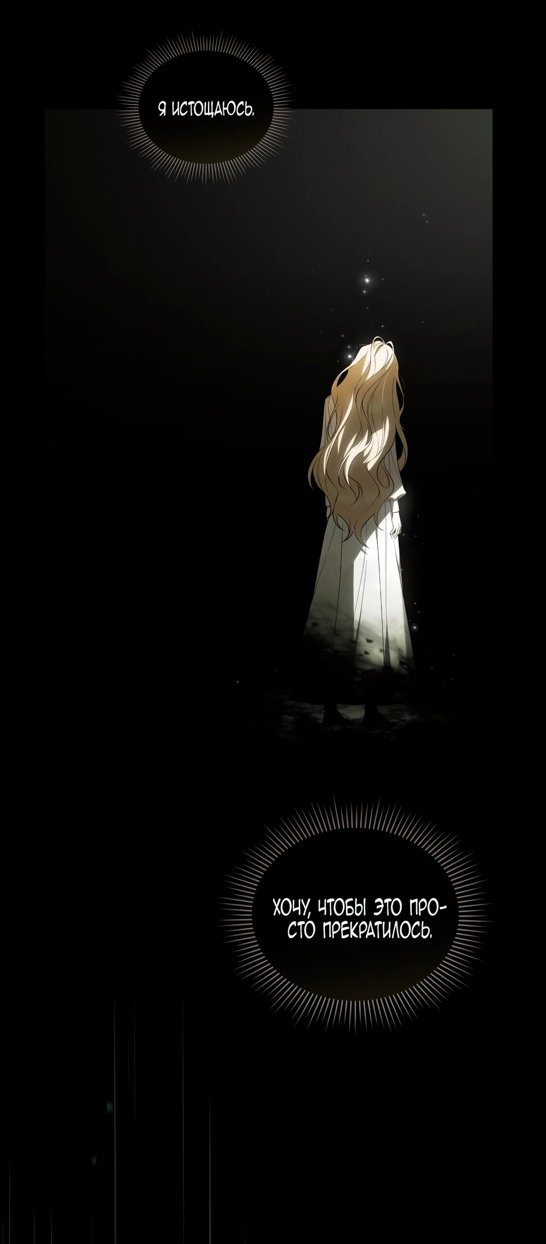 Манга Это не моё обещание - Глава 69 Страница 16