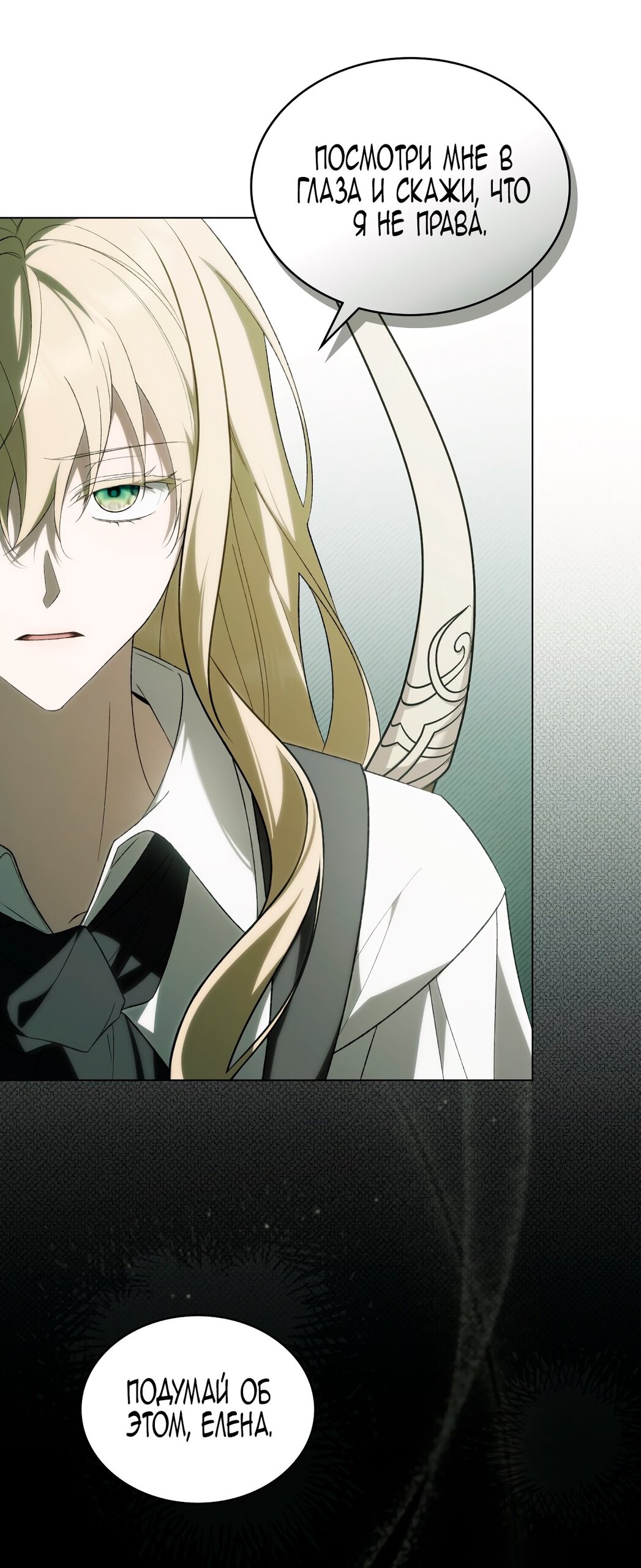 Манга Это не моё обещание - Глава 69 Страница 32