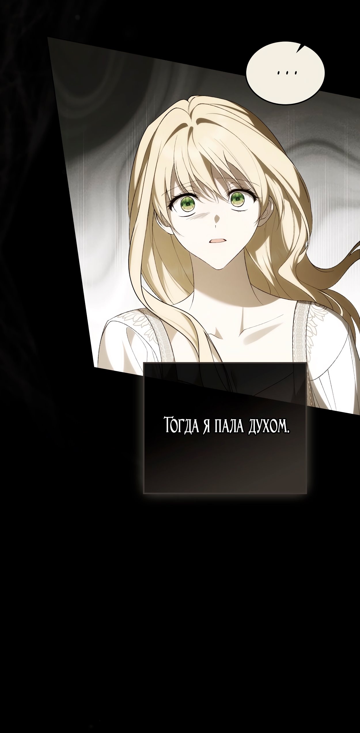 Манга Это не моё обещание - Глава 69 Страница 8