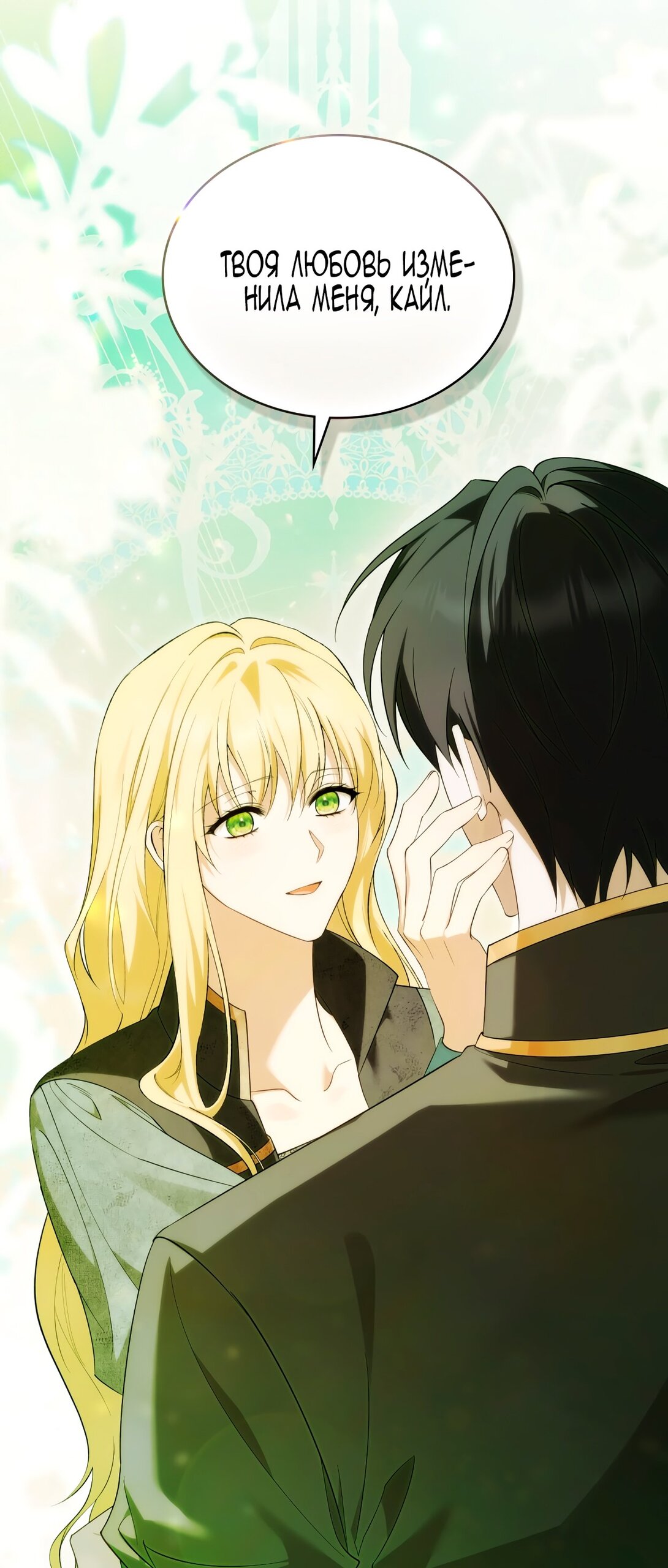 Манга Это не моё обещание - Глава 69 Страница 65