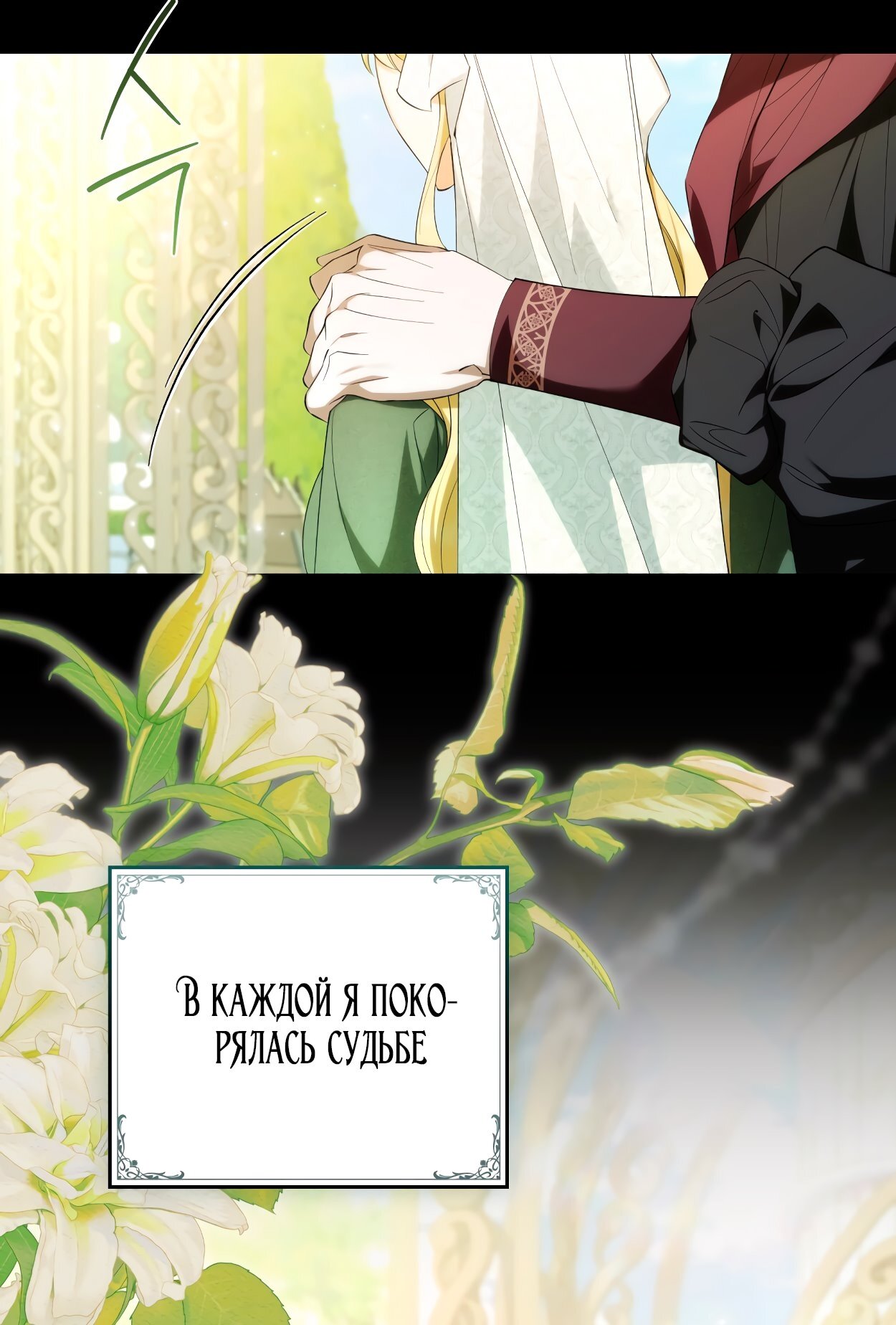 Манга Это не моё обещание - Глава 69 Страница 11