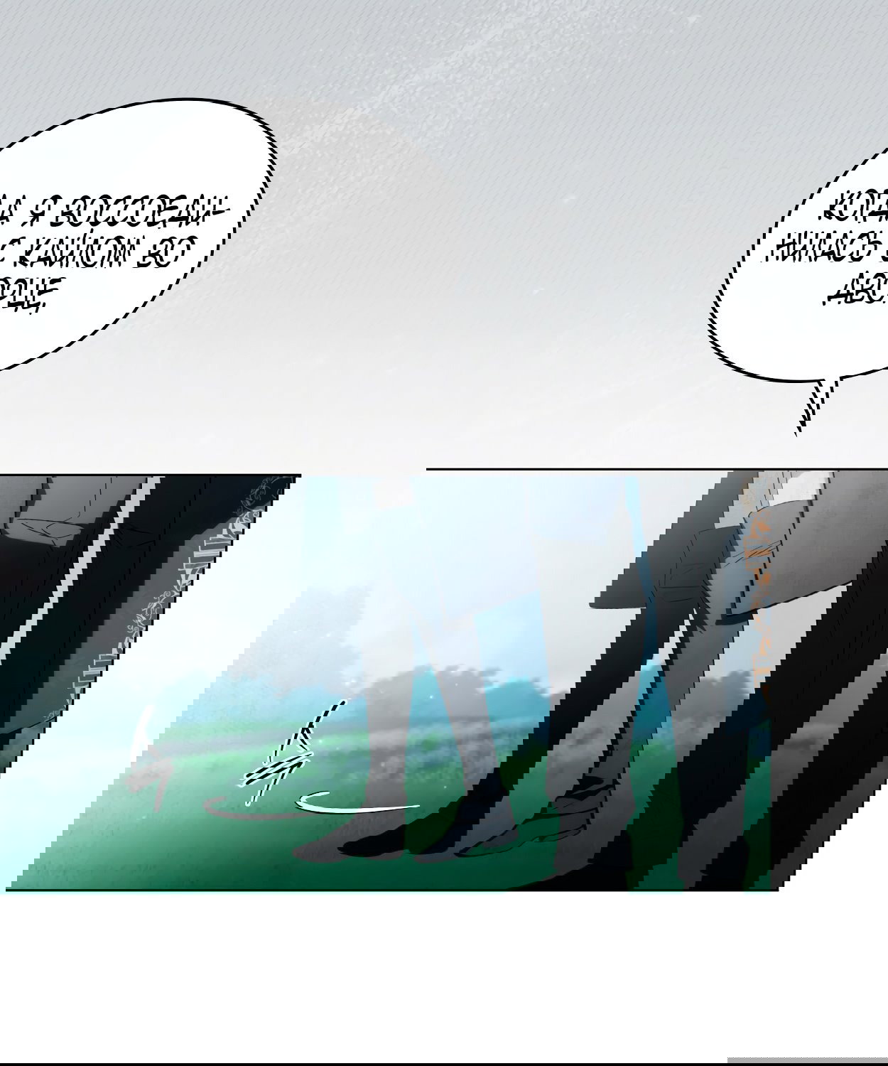 Манга Это не моё обещание - Глава 69 Страница 53