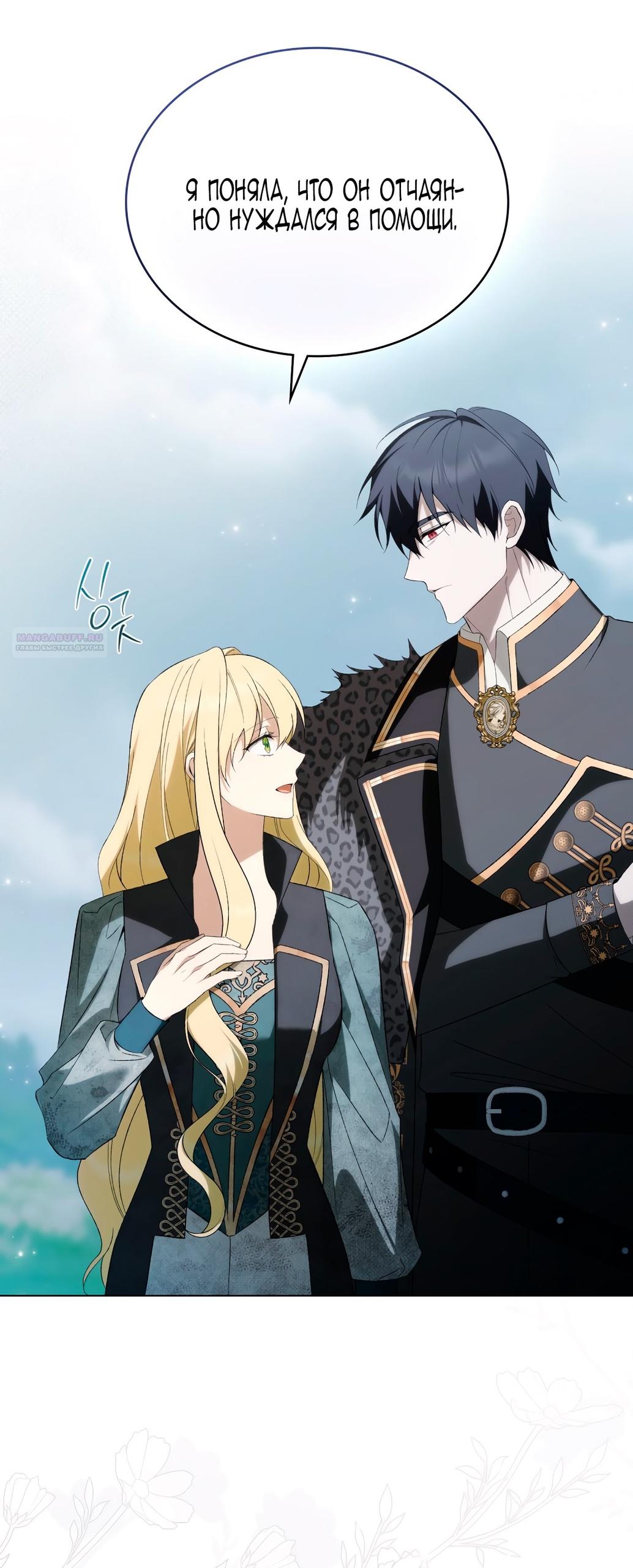 Манга Это не моё обещание - Глава 69 Страница 54