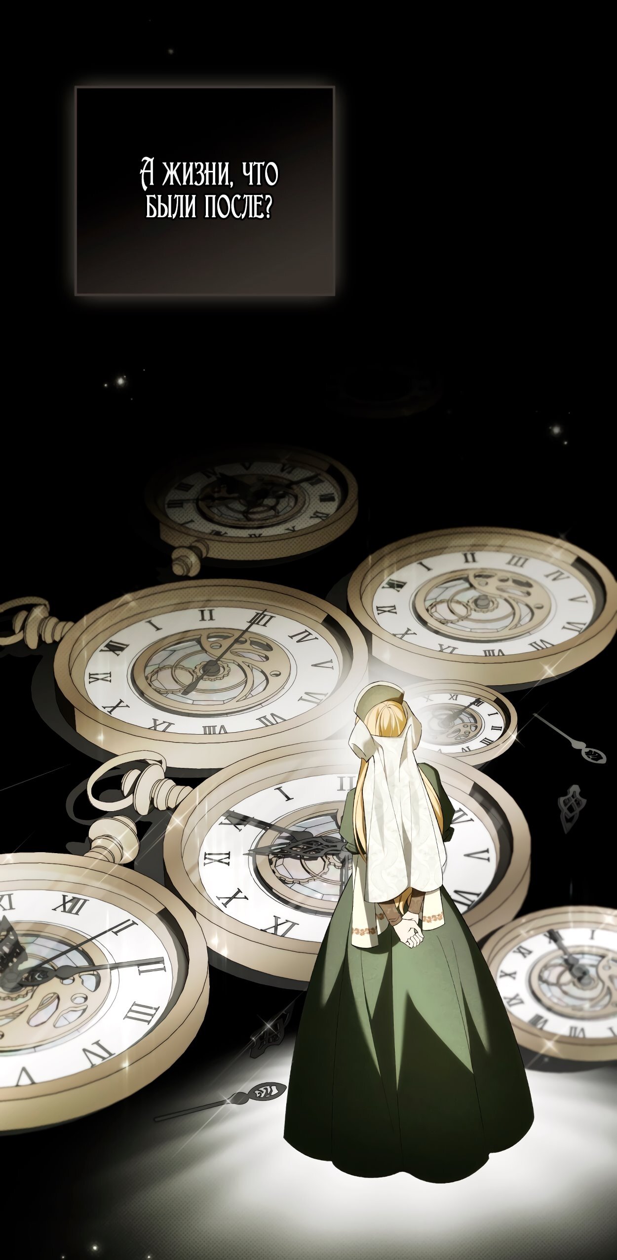 Манга Это не моё обещание - Глава 69 Страница 9