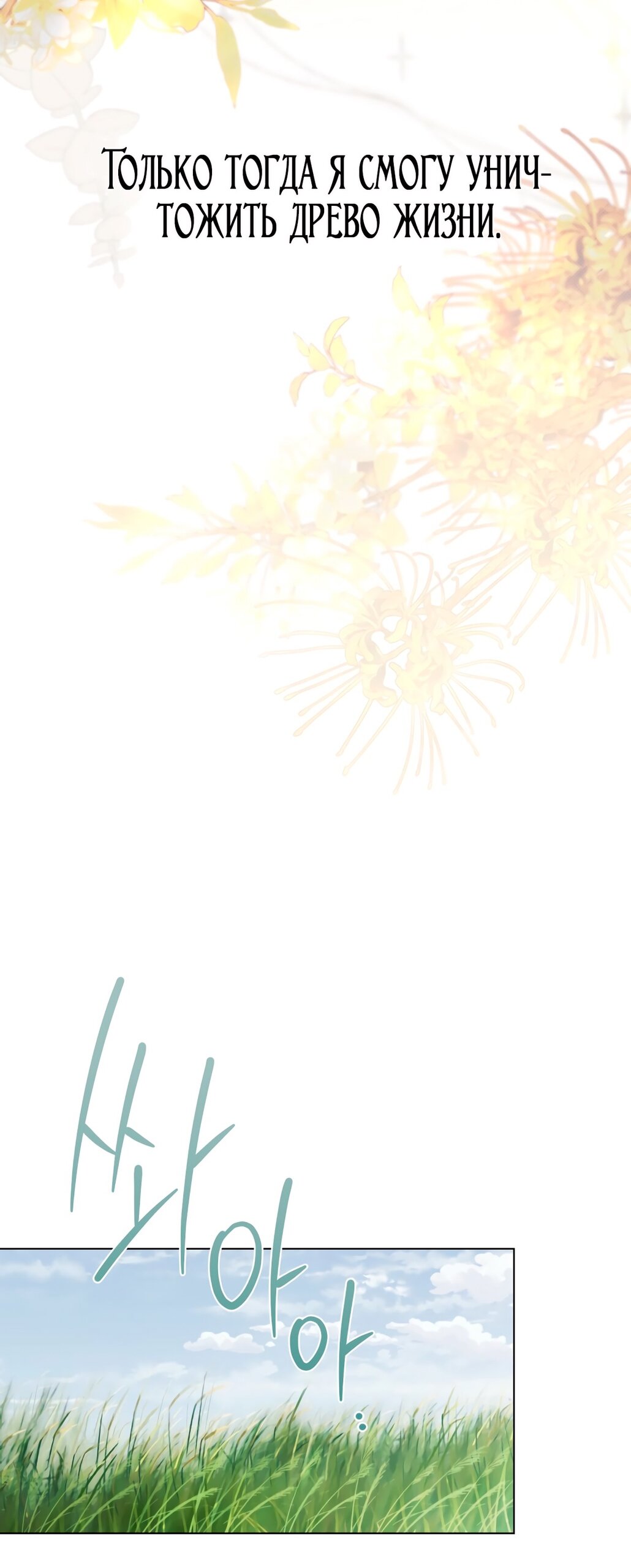 Манга Это не моё обещание - Глава 69 Страница 27