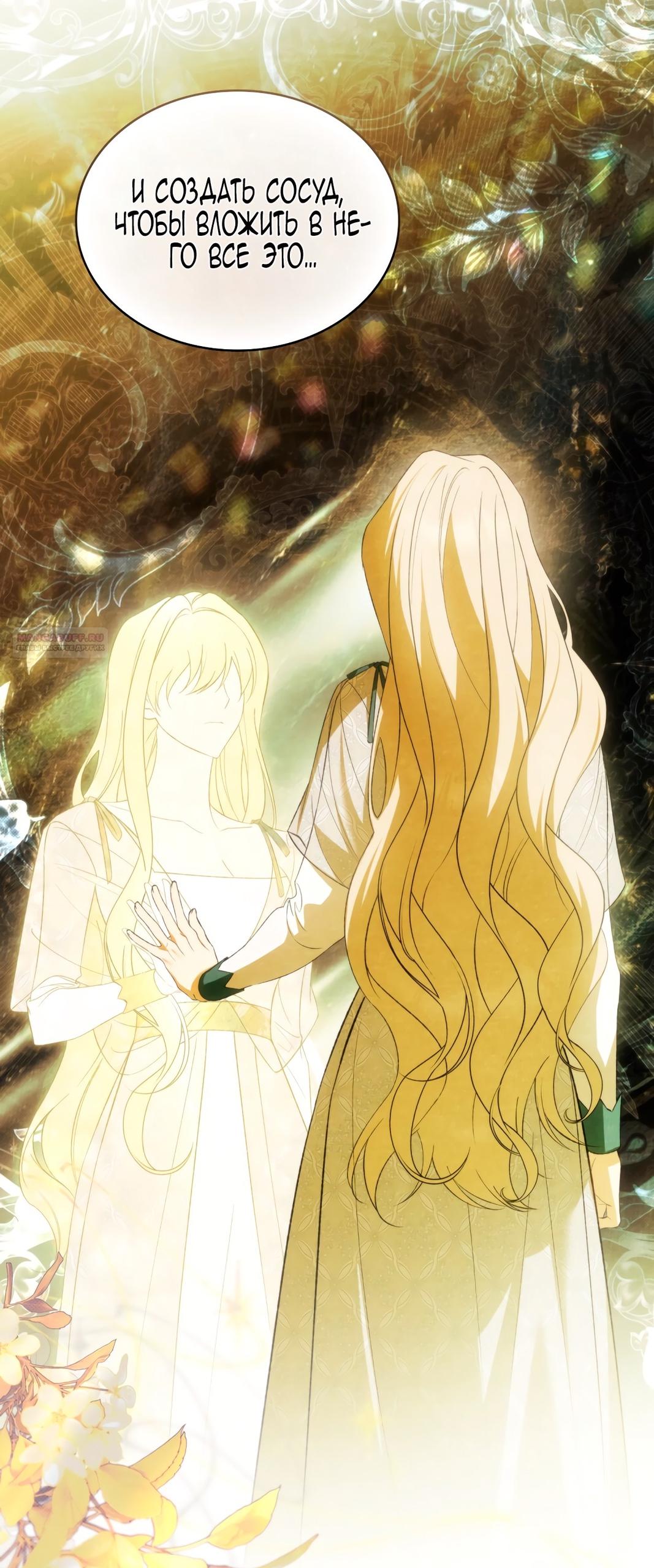 Манга Это не моё обещание - Глава 69 Страница 26