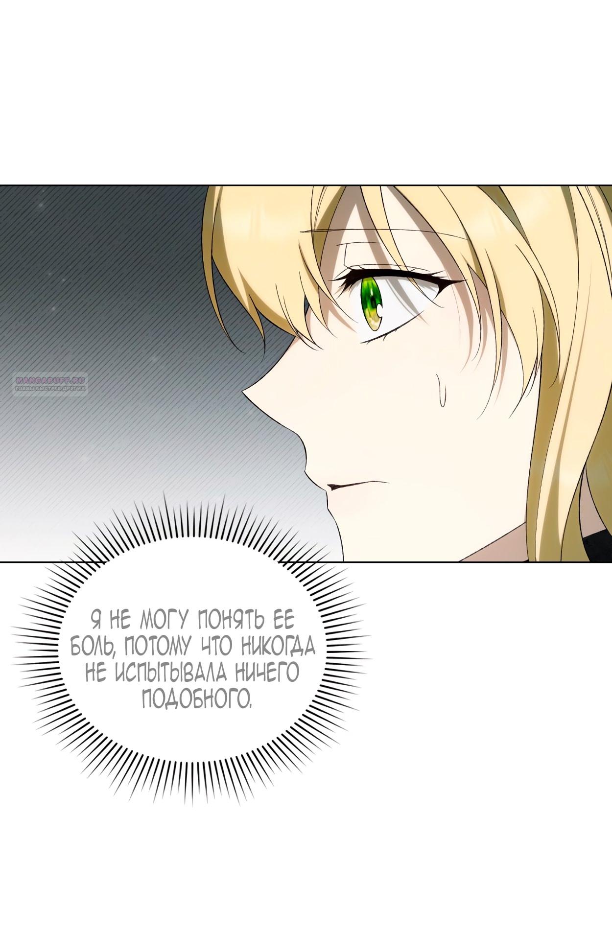 Манга Это не моё обещание - Глава 69 Страница 38