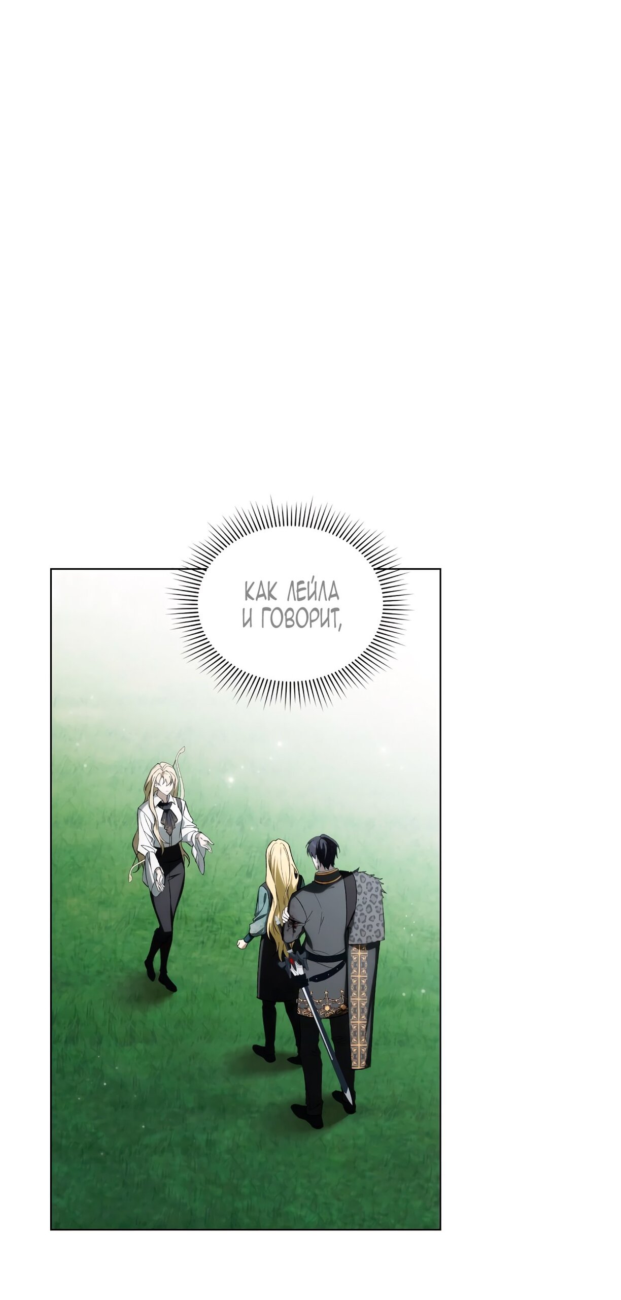 Манга Это не моё обещание - Глава 69 Страница 37