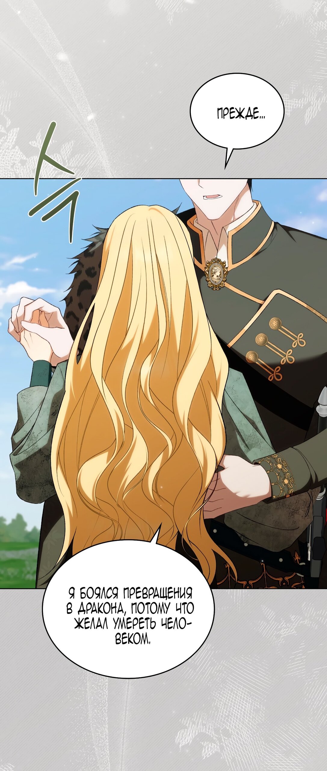 Манга Это не моё обещание - Глава 68 Страница 24