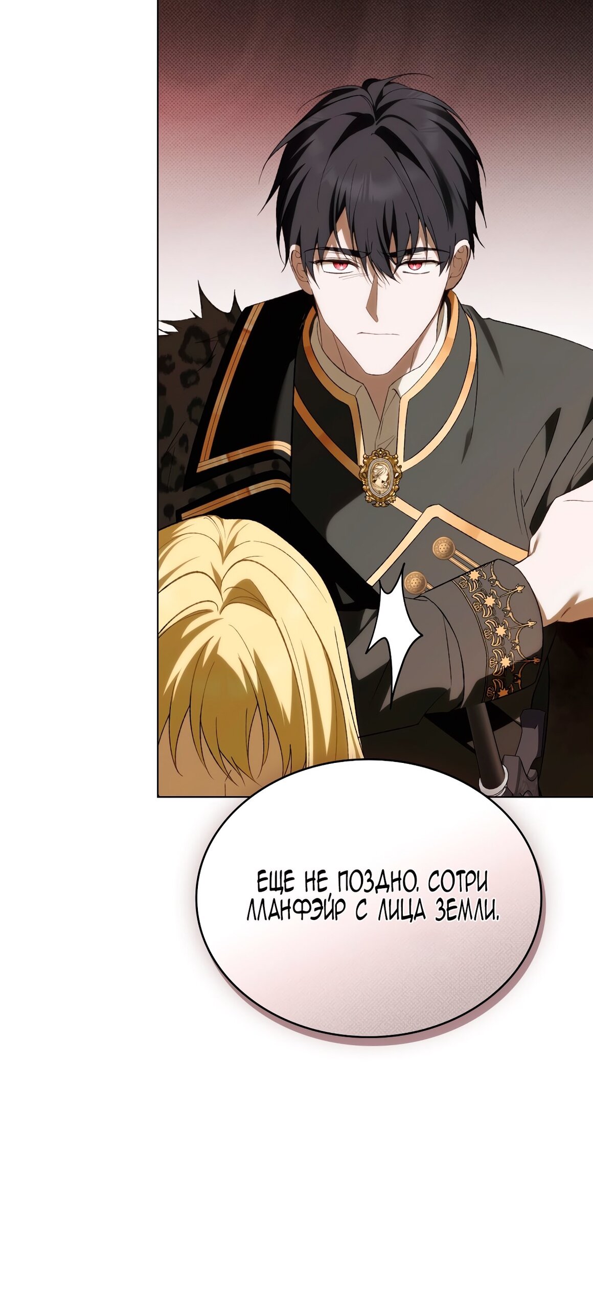 Манга Это не моё обещание - Глава 68 Страница 55