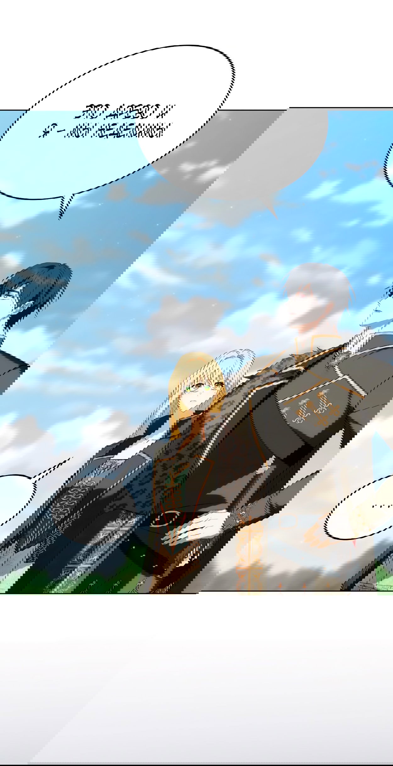 Манга Это не моё обещание - Глава 68 Страница 19