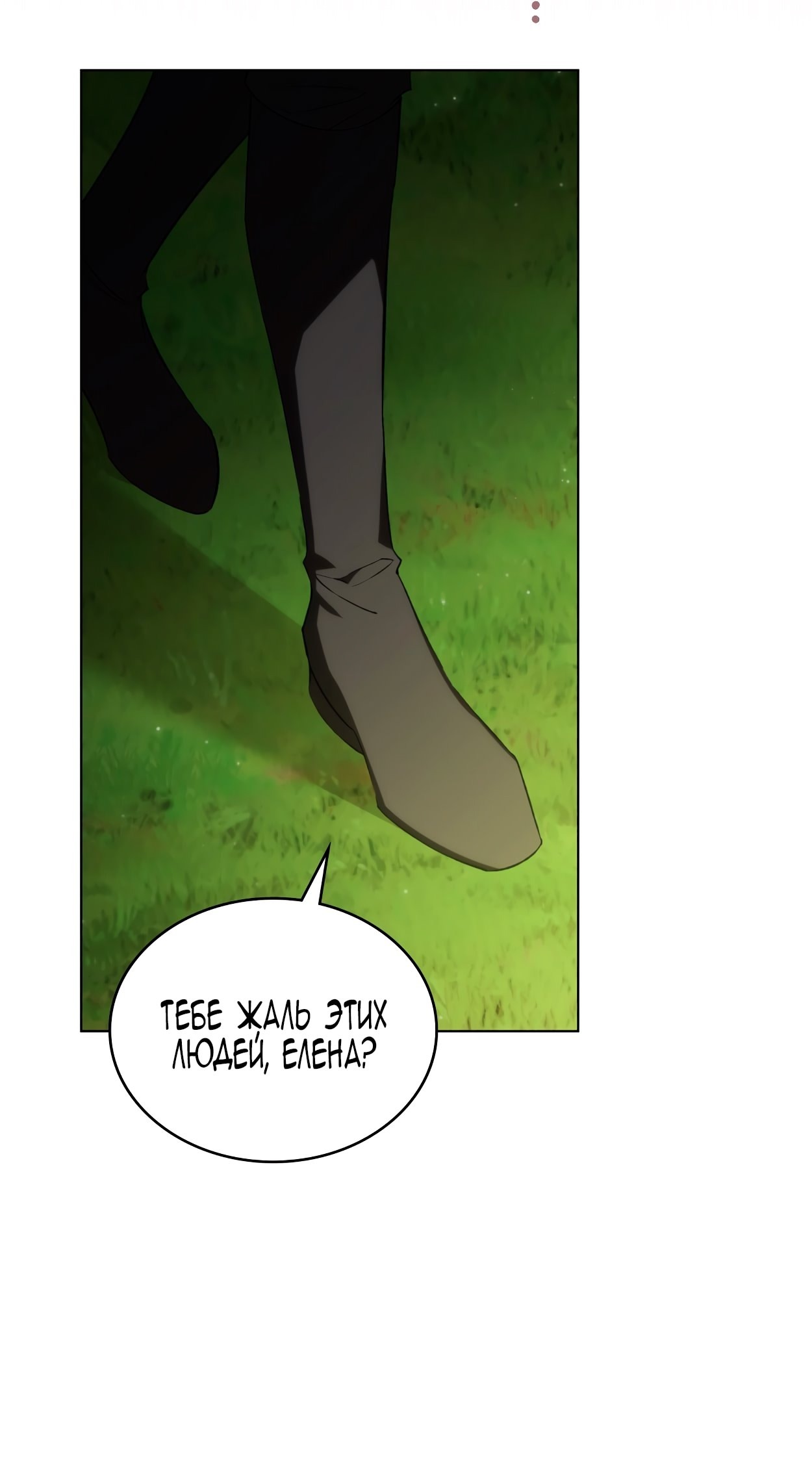 Манга Это не моё обещание - Глава 68 Страница 60